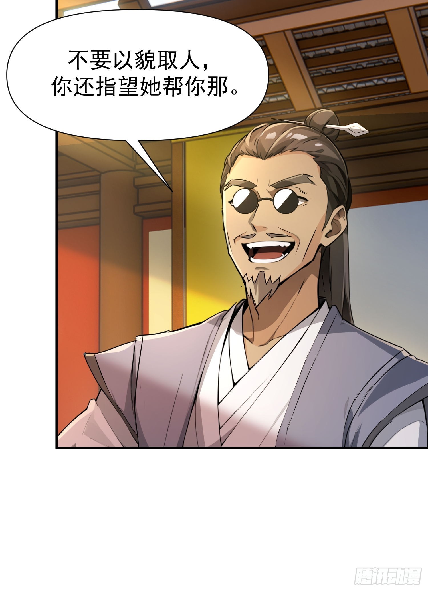 148 走着瞧-第147话