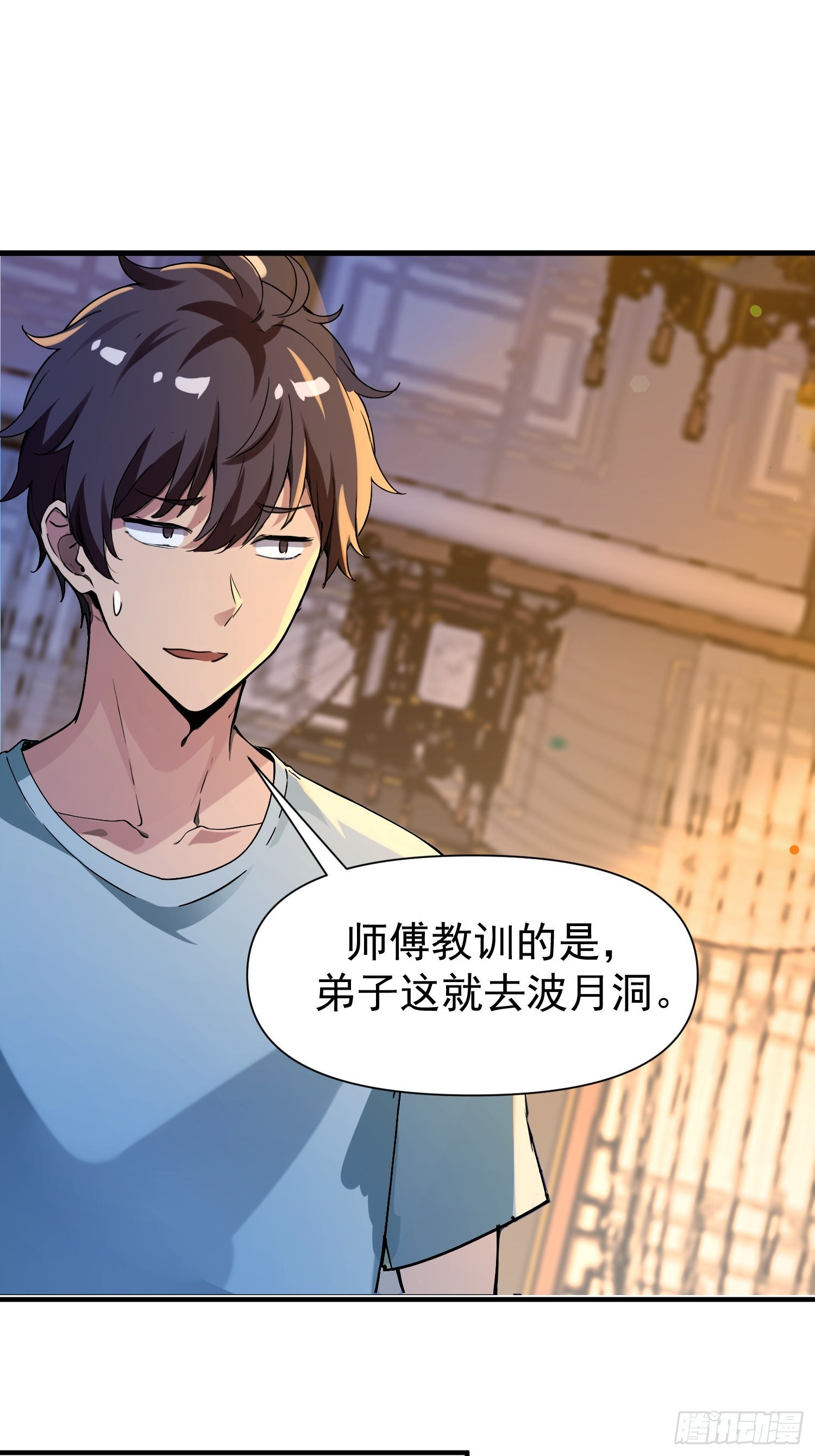 148 走着瞧-第147话