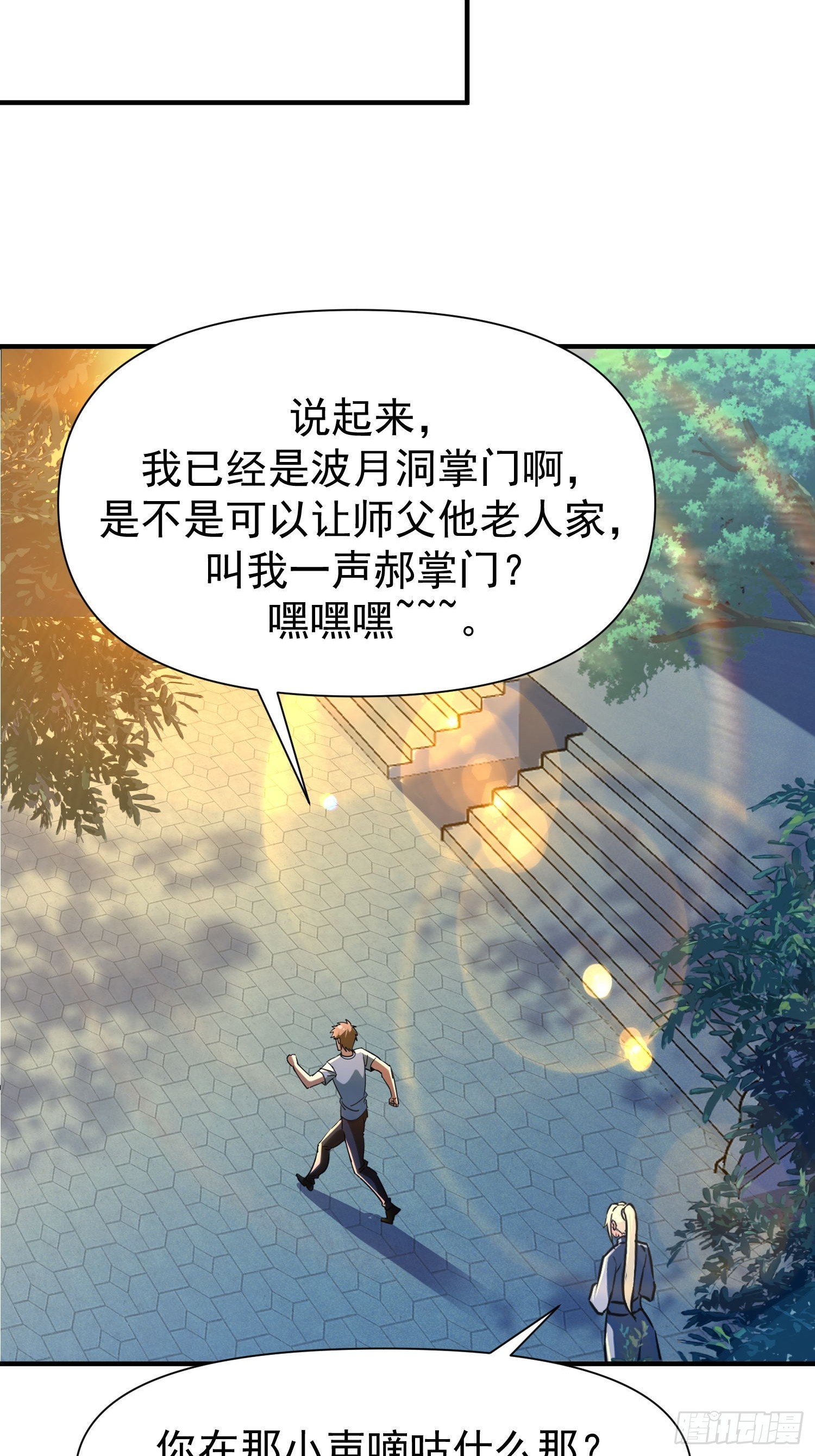148 走着瞧-第147话