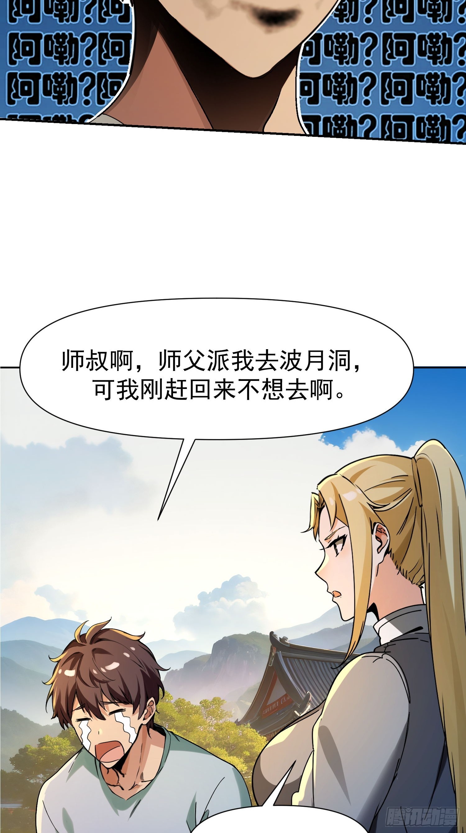 148 走着瞧-第147话