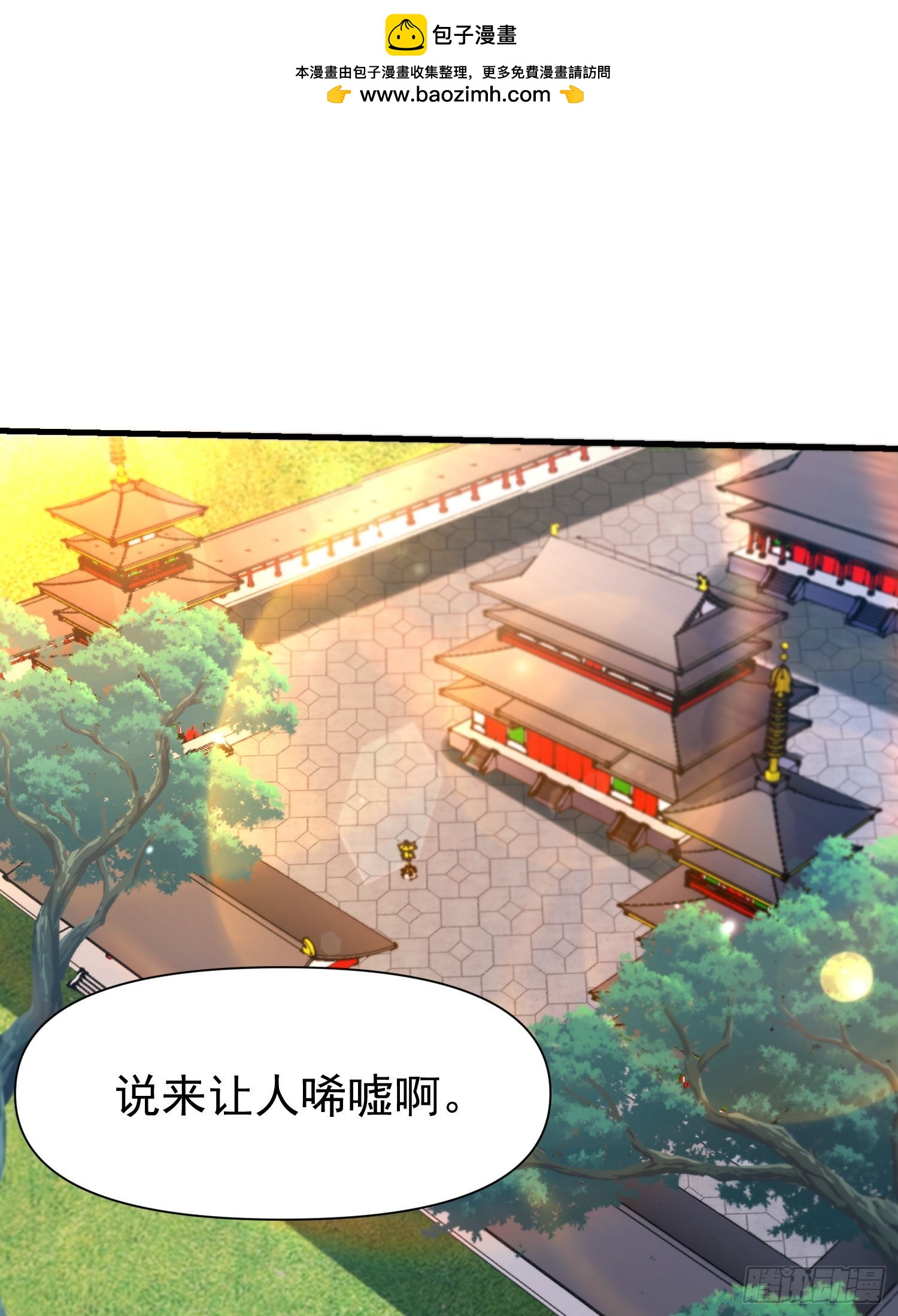 148 走着瞧-第147话