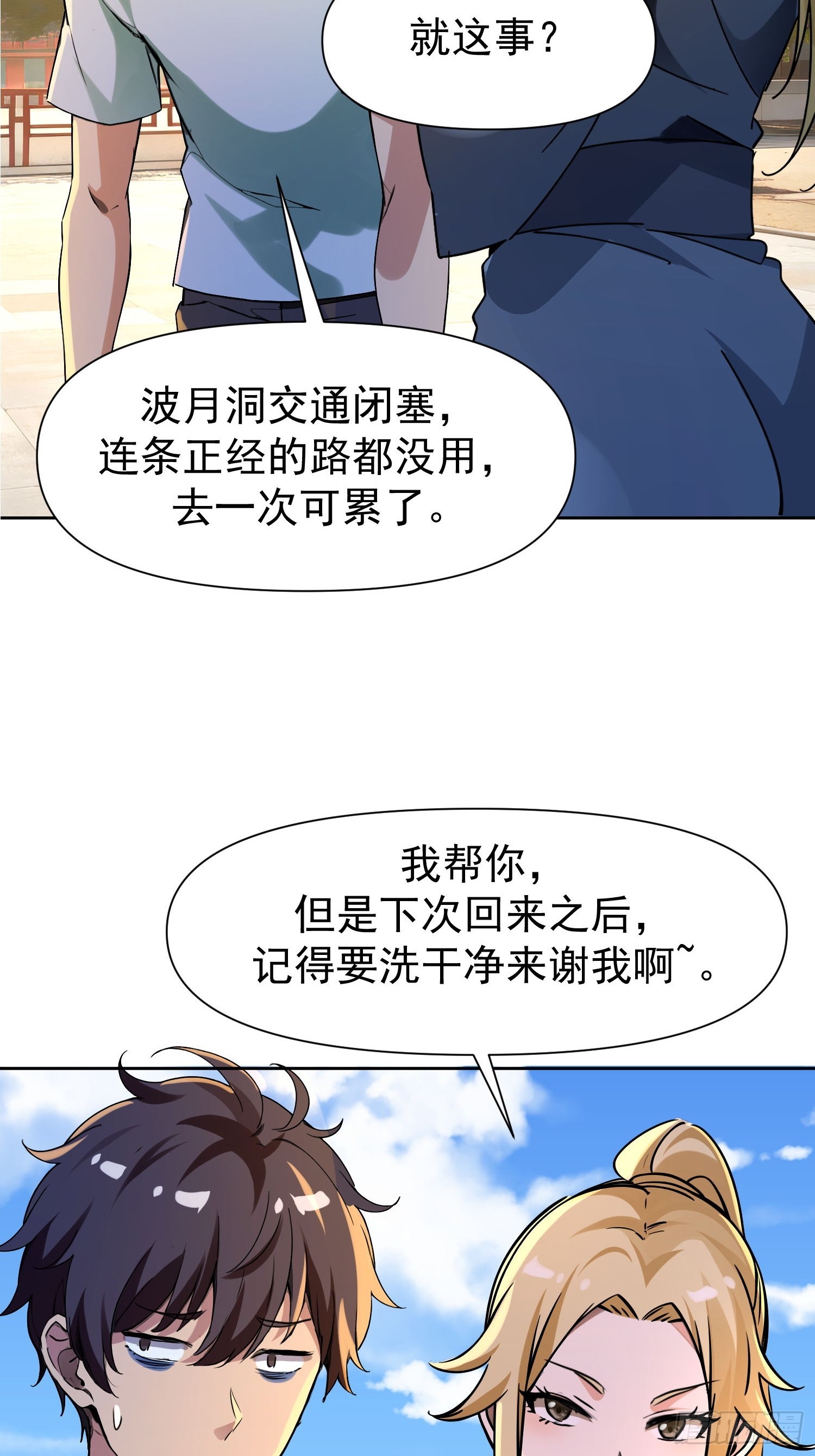 148 走着瞧-第147话