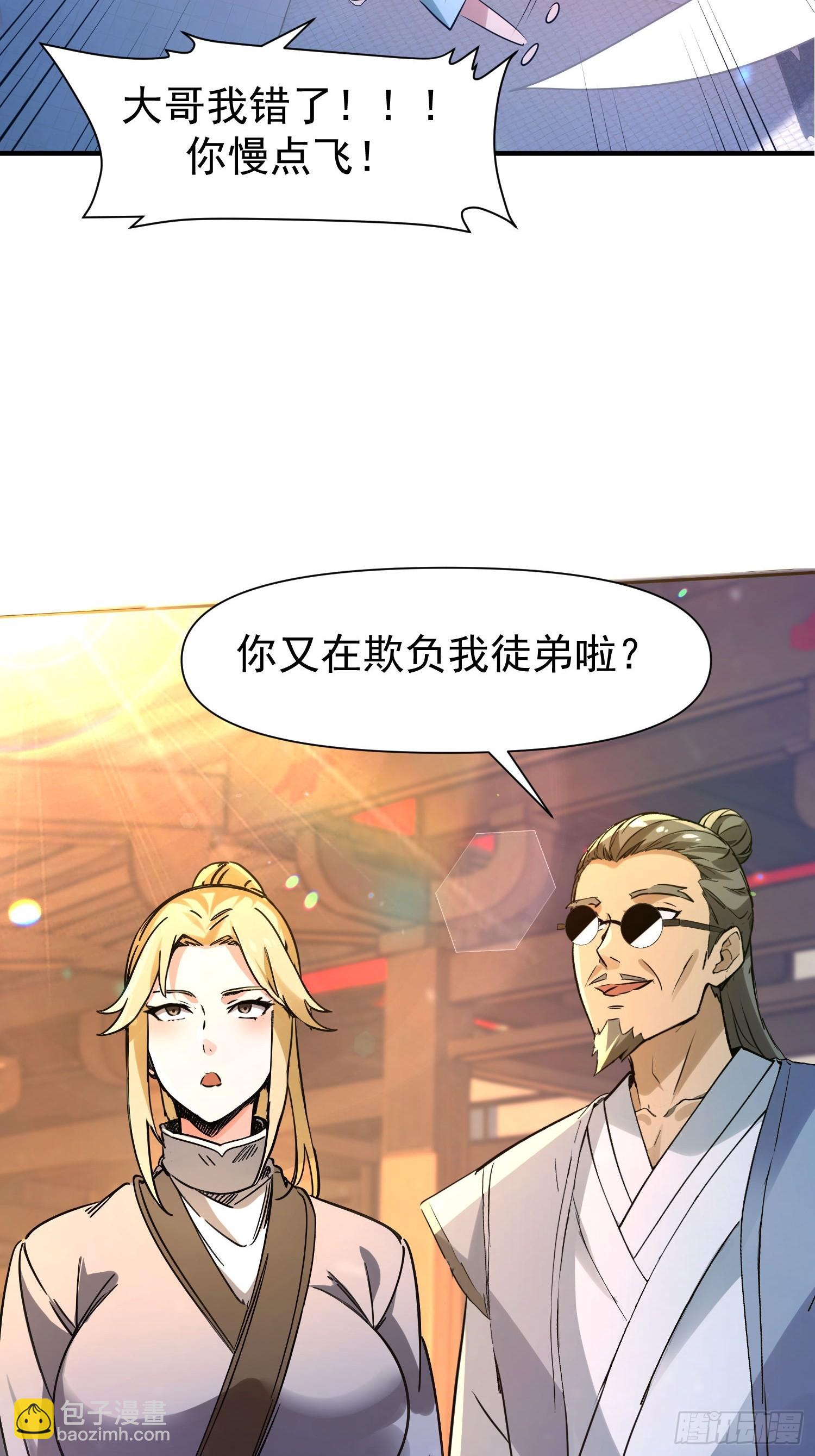 148 走着瞧-第147话