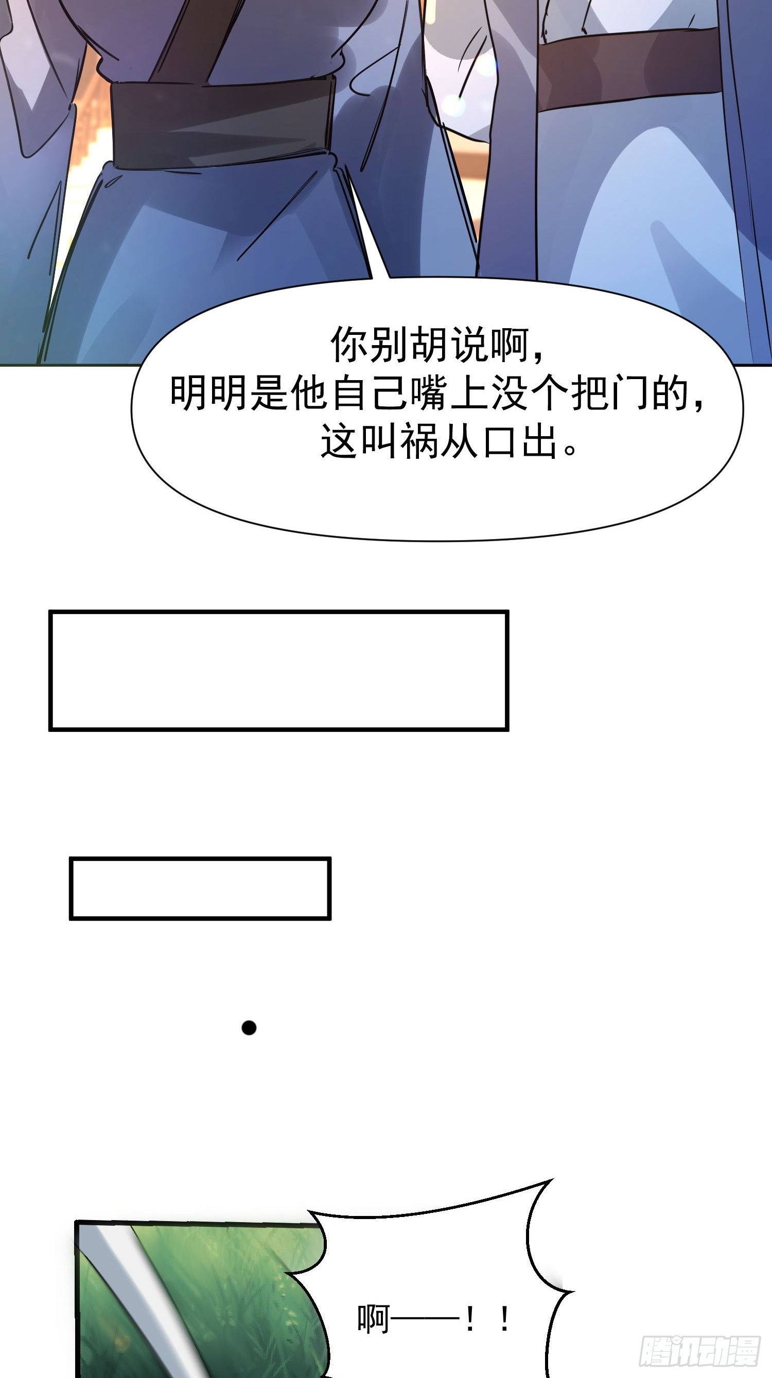 148 走着瞧-第147话