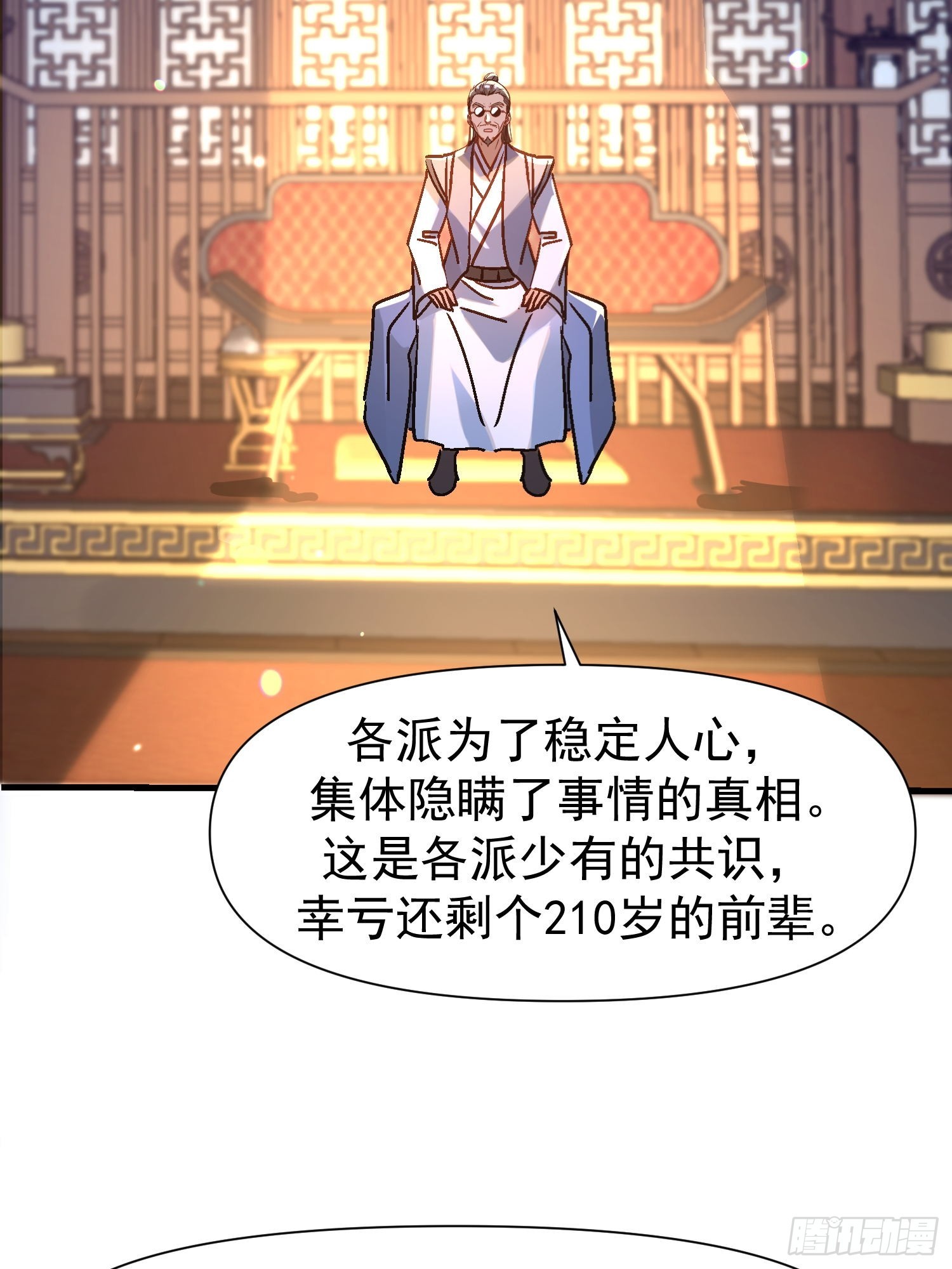 148 走着瞧-第147话
