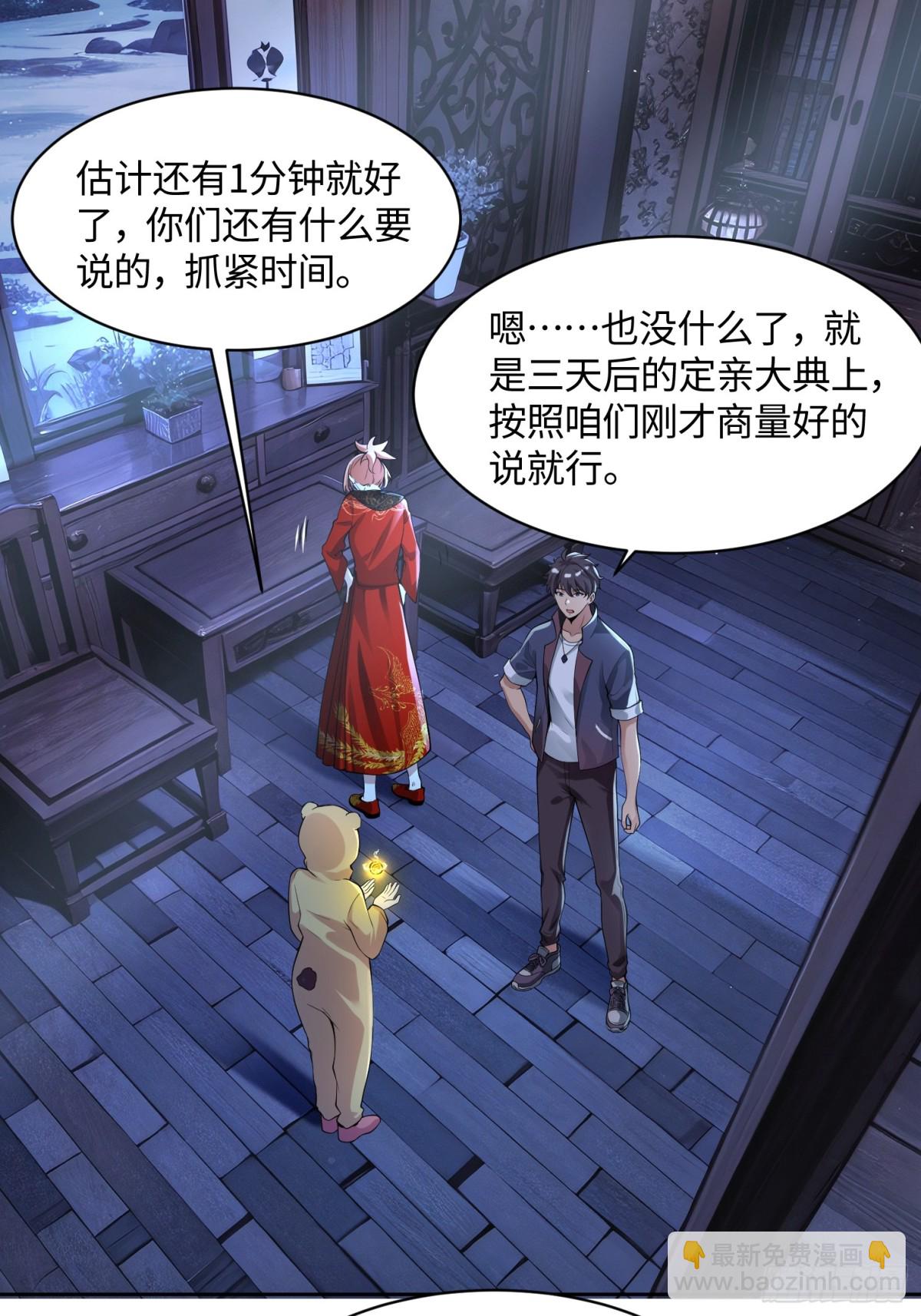 29 不举之症？-第29话