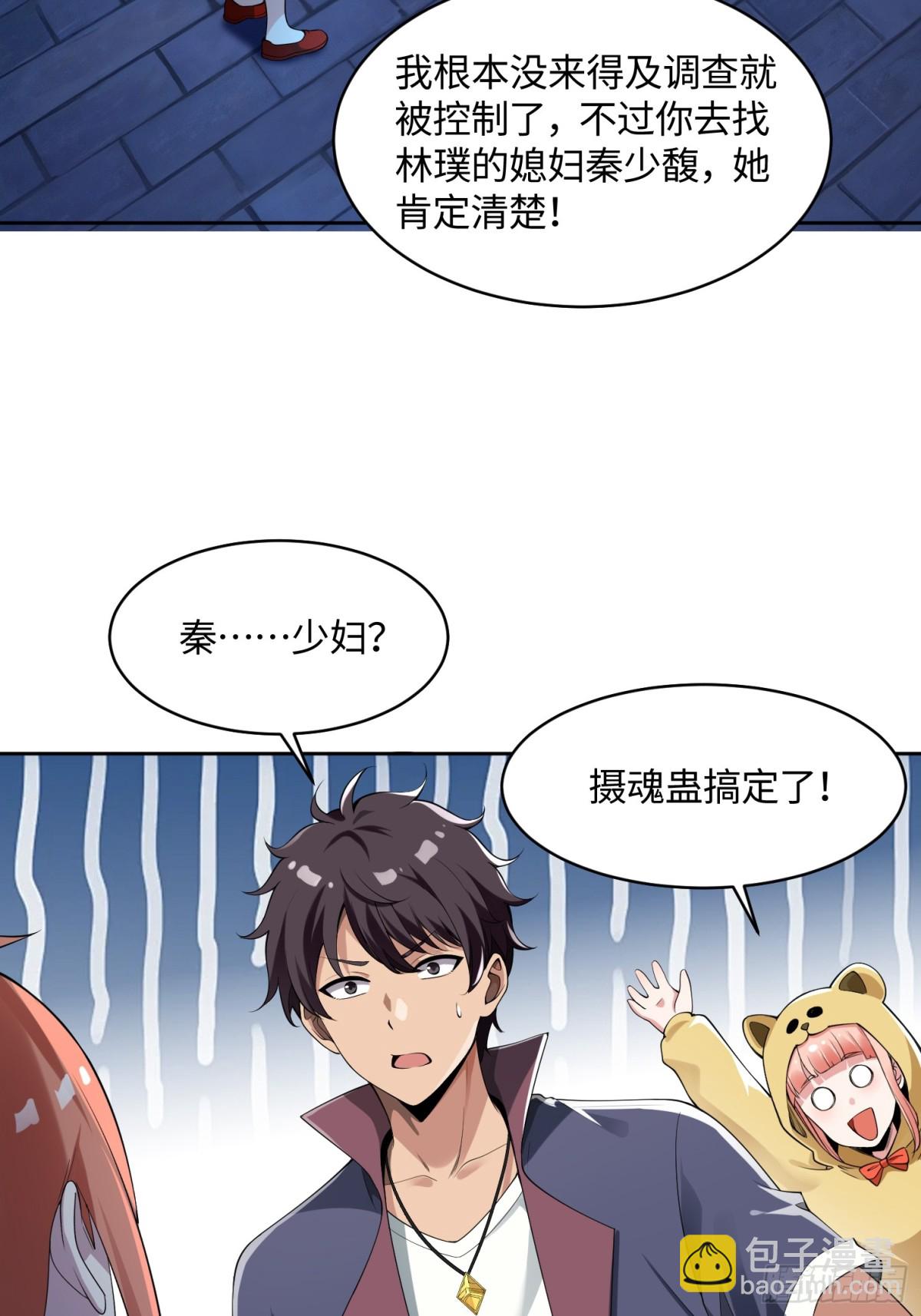 29 不举之症？-第29话