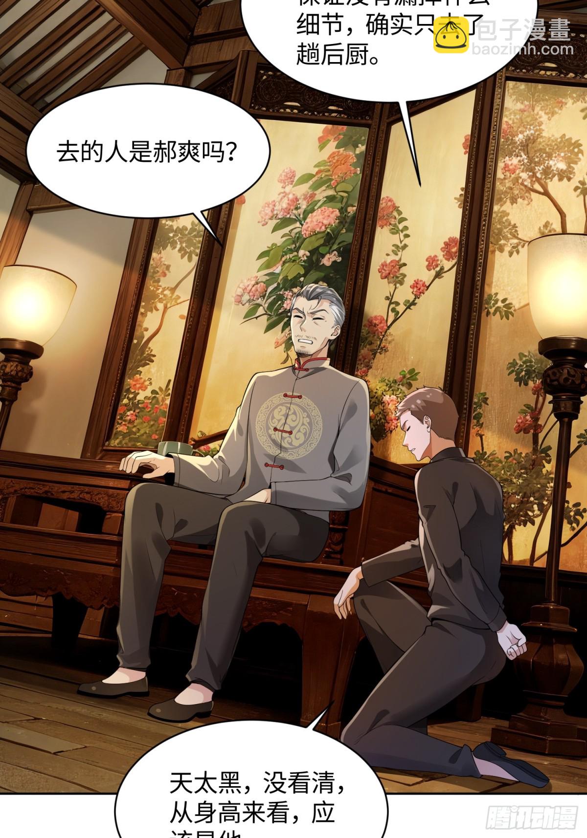 29 不举之症？-第29话
