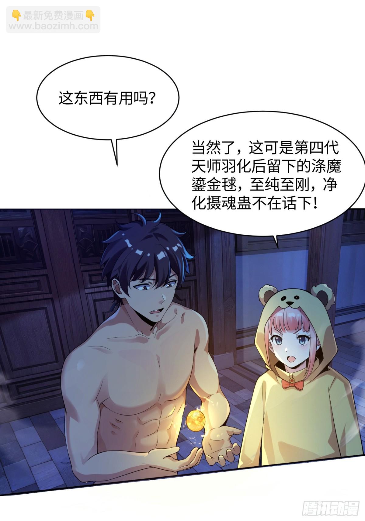 29 不举之症？-第29话