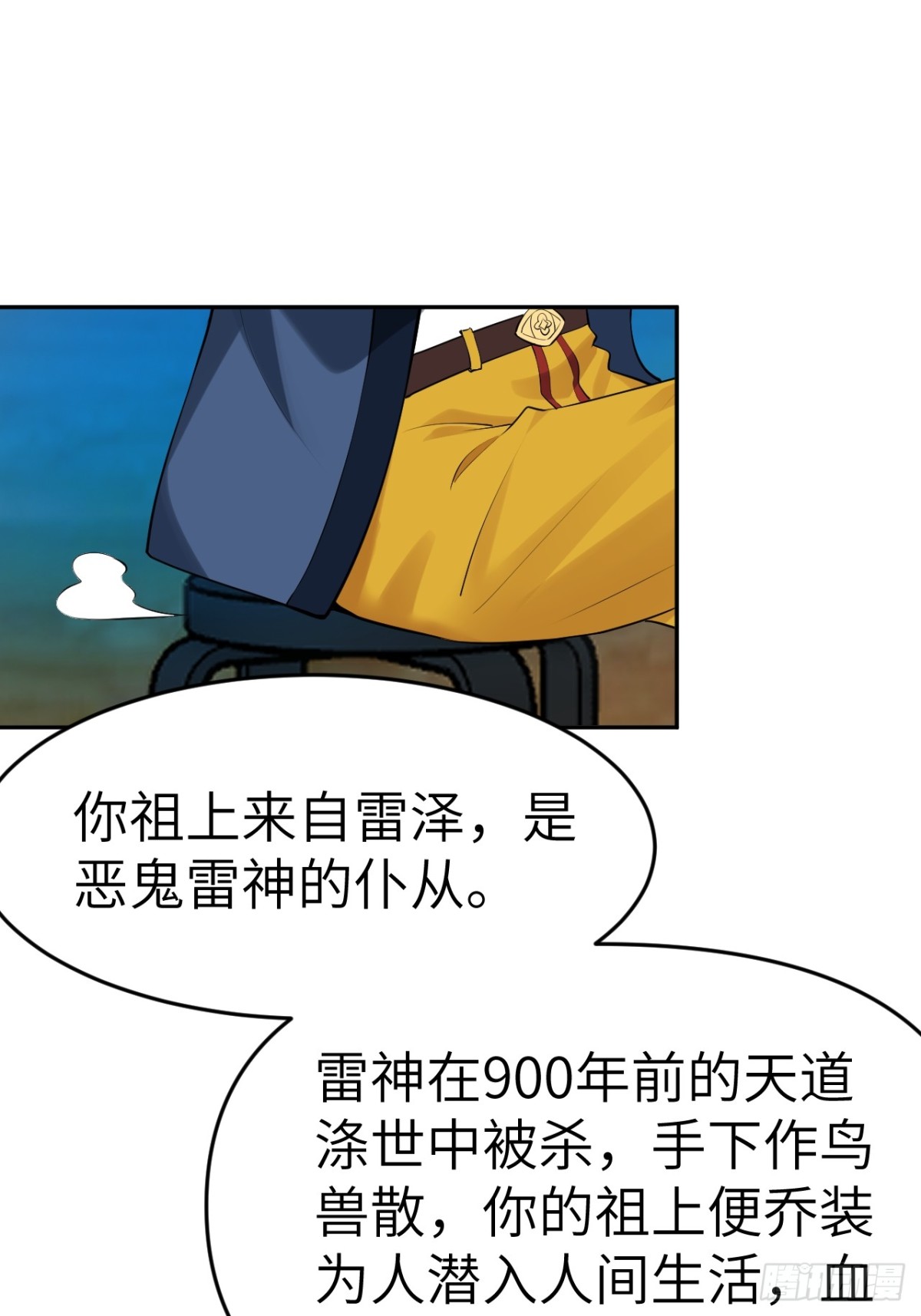 3 天师优选(1/2)-第3话