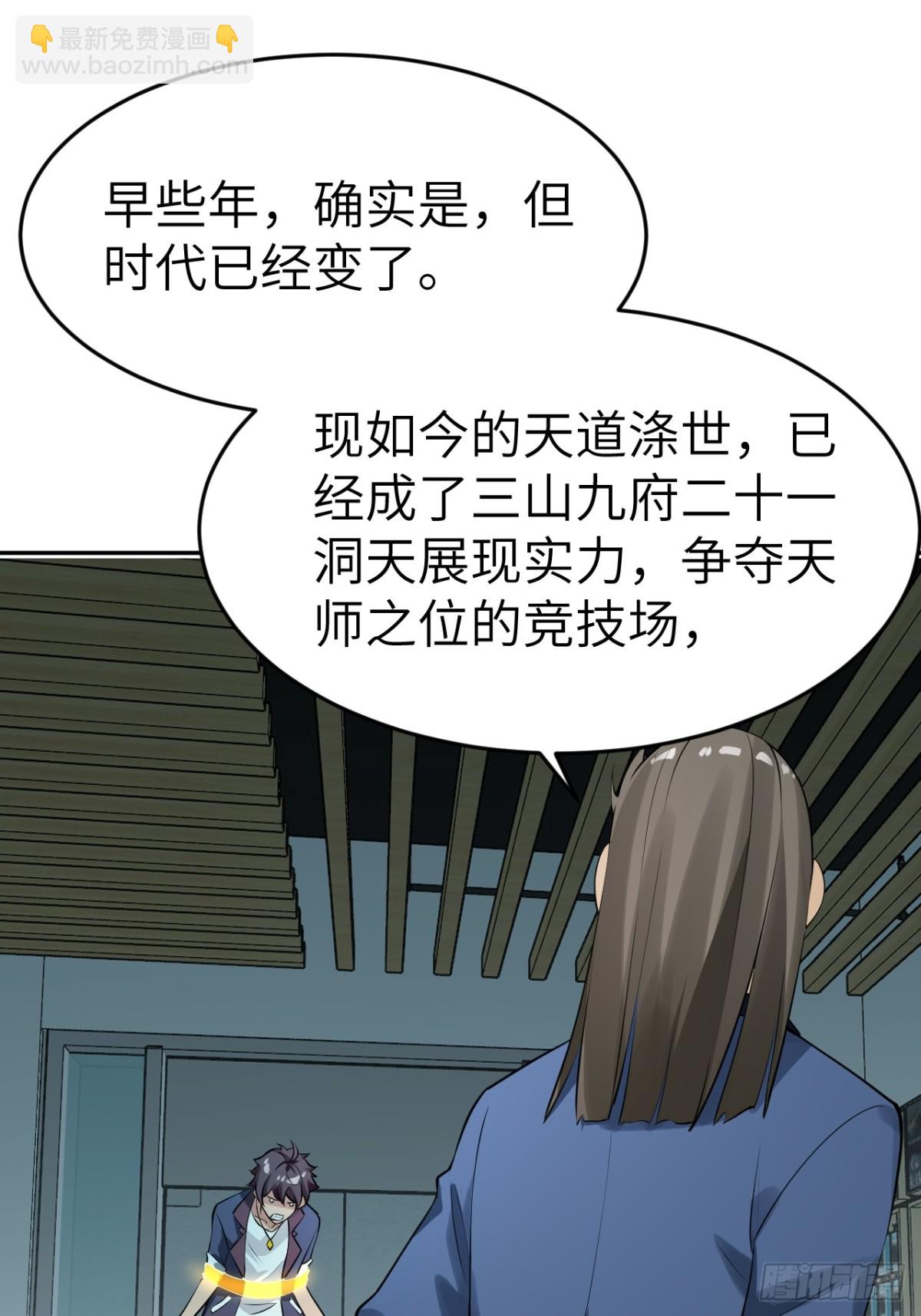 3 天师优选(1/2)-第3话