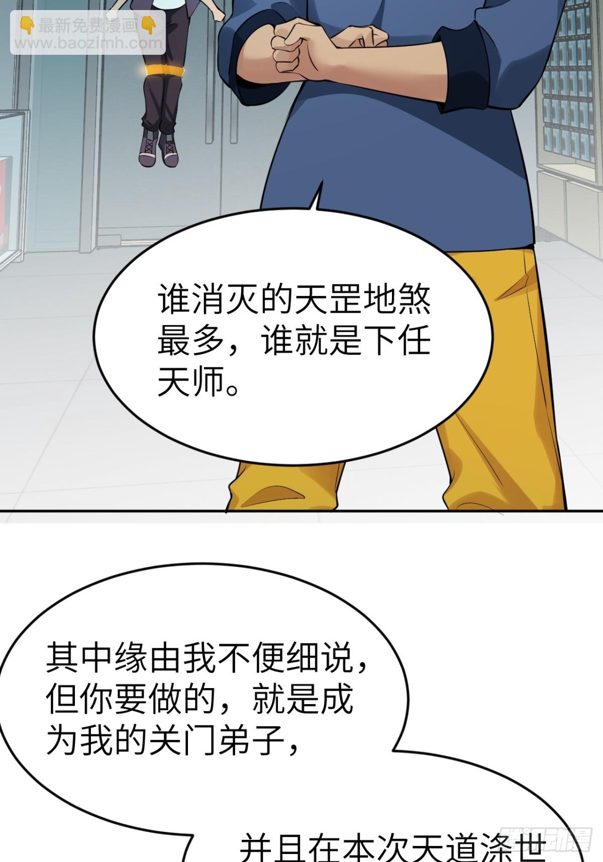 3 天师优选(1/2)-第3话