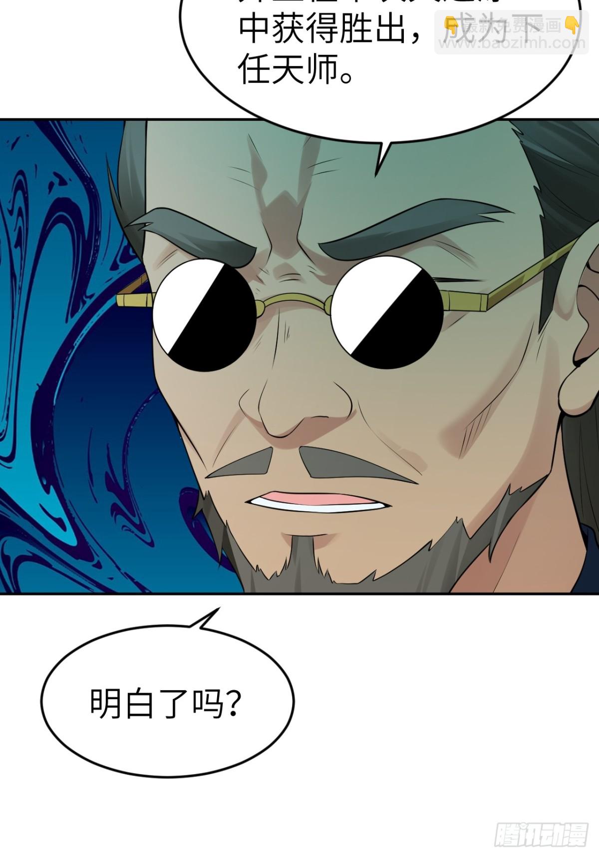 3 天师优选(1/2)-第3话