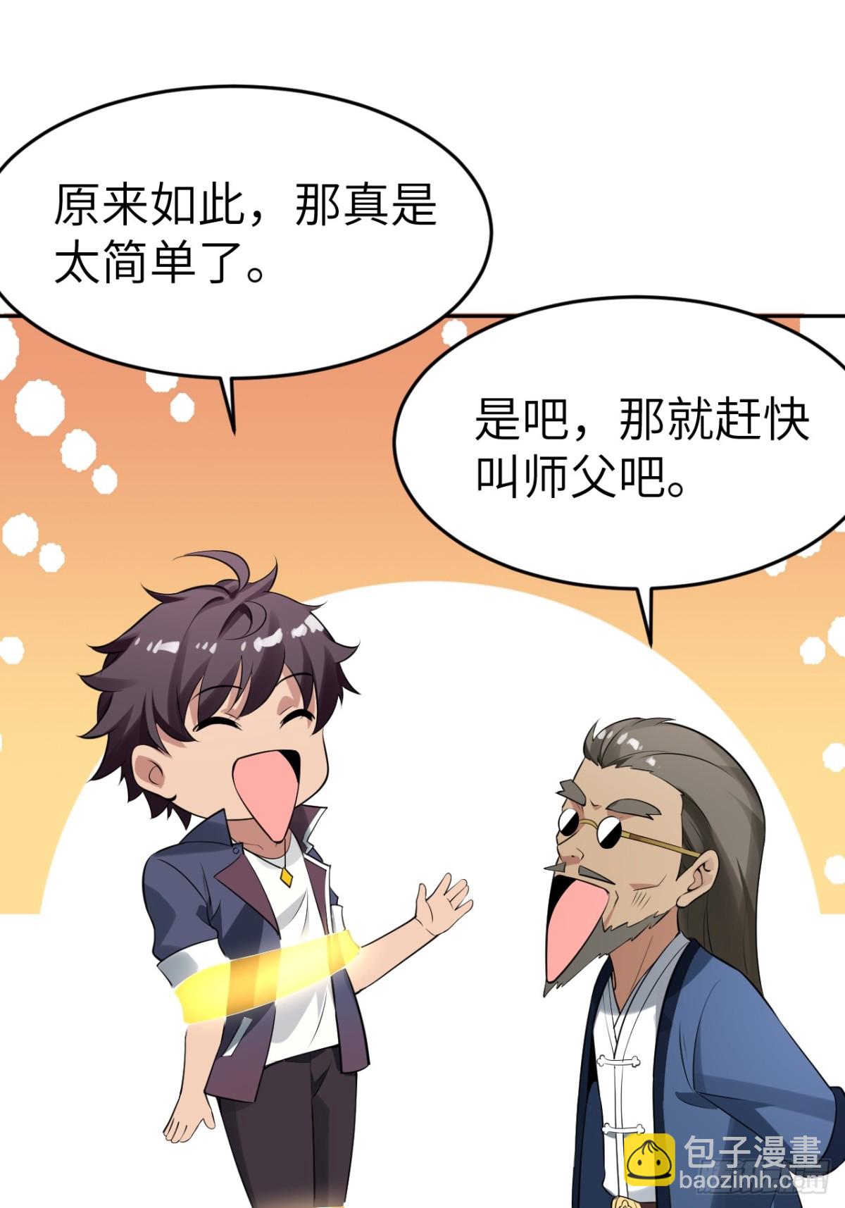 3 天师优选(1/2)-第3话