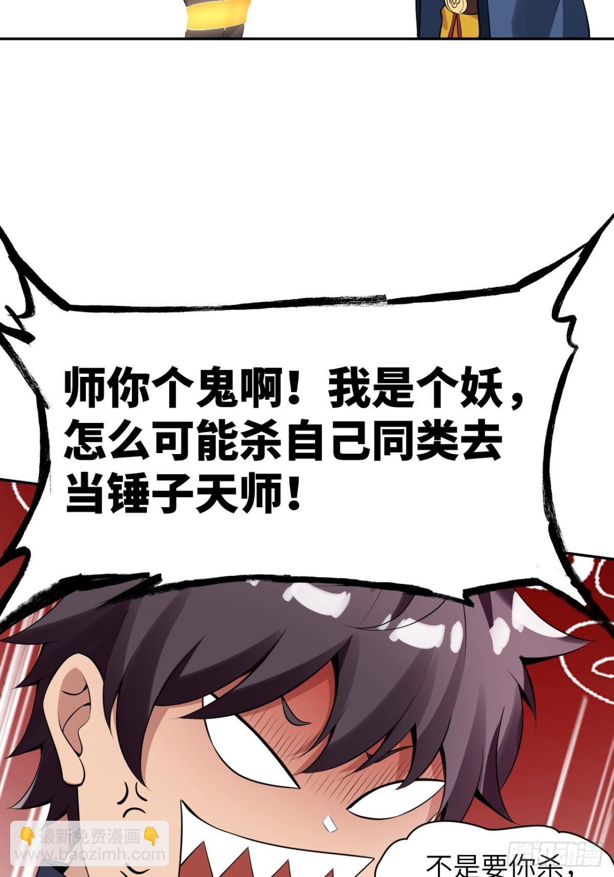 3 天师优选(1/2)-第3话
