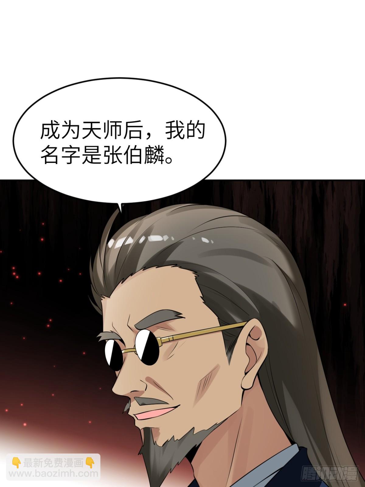 3 天师优选(1/2)-第3话
