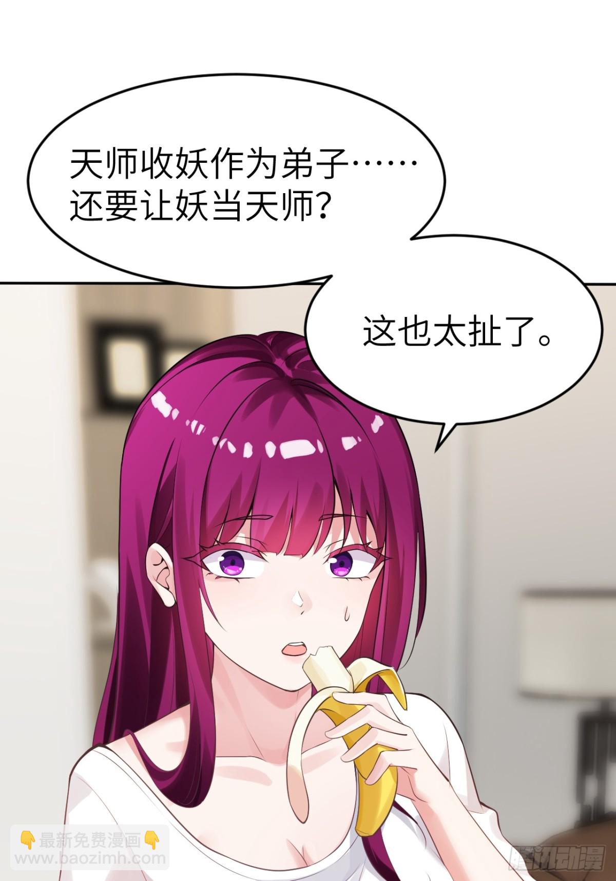 3 天师优选(1/2)-第3话