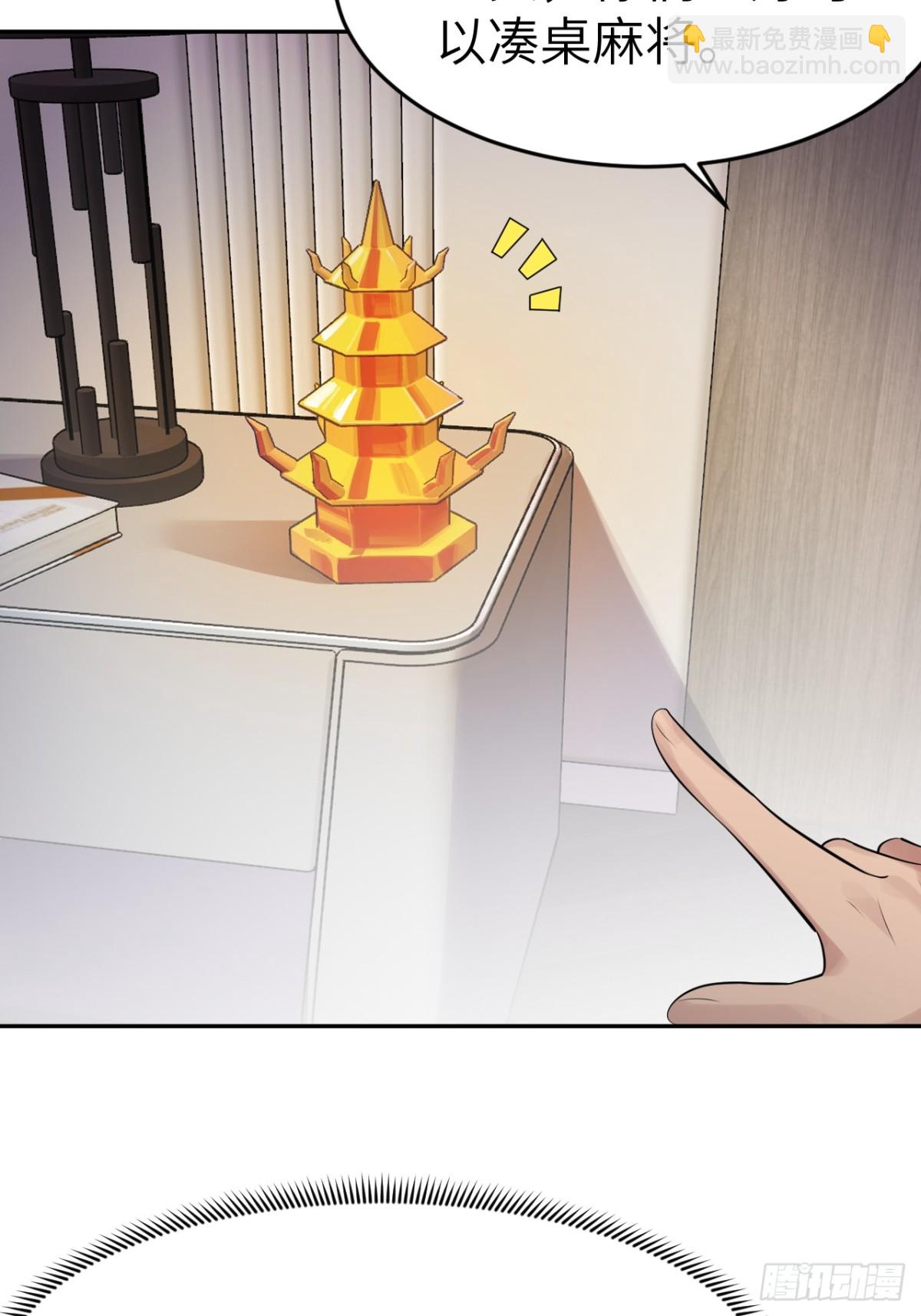 3 天师优选(1/2)-第3话