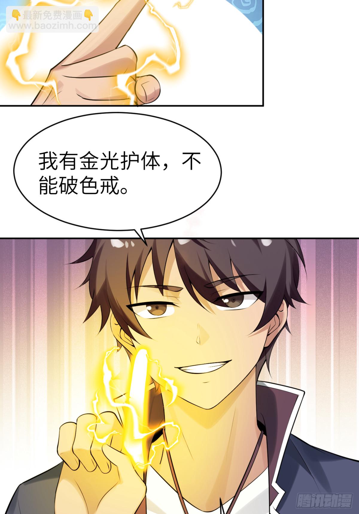 3 天师优选(1/2)-第3话
