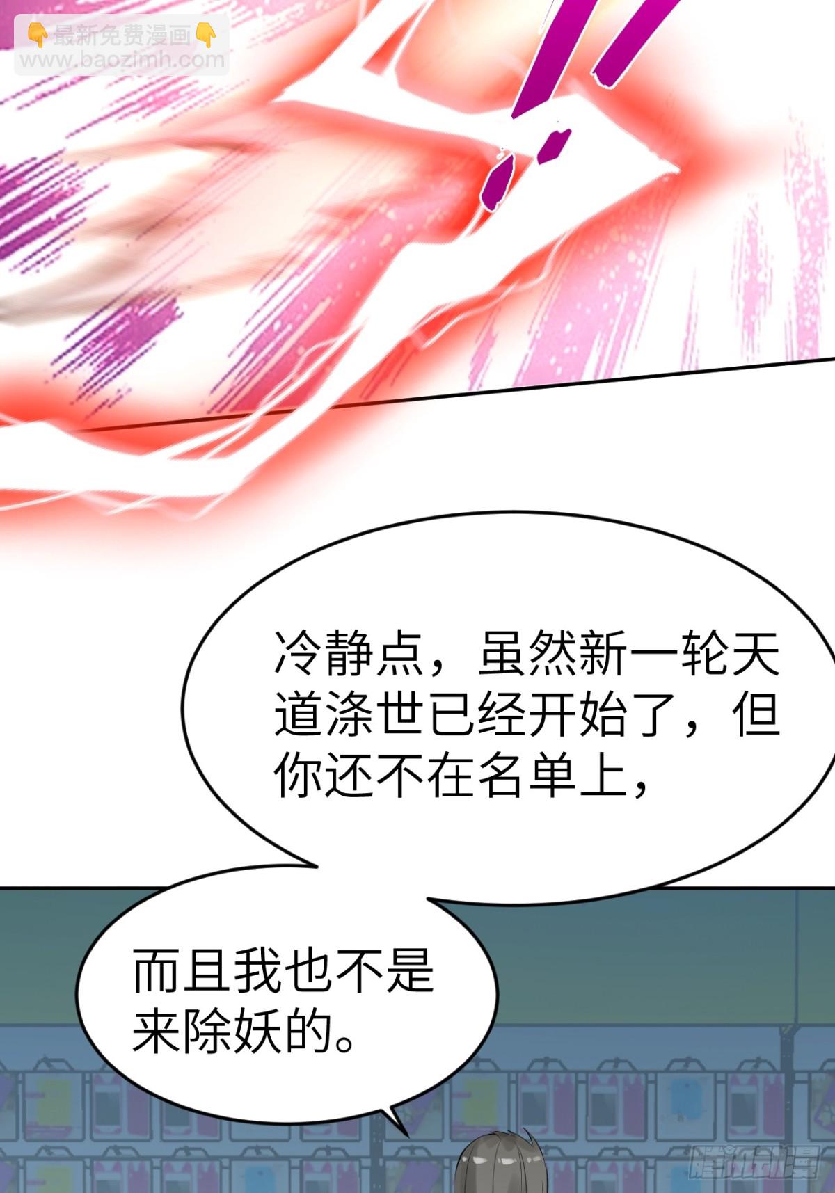 3 天师优选(1/2)-第3话