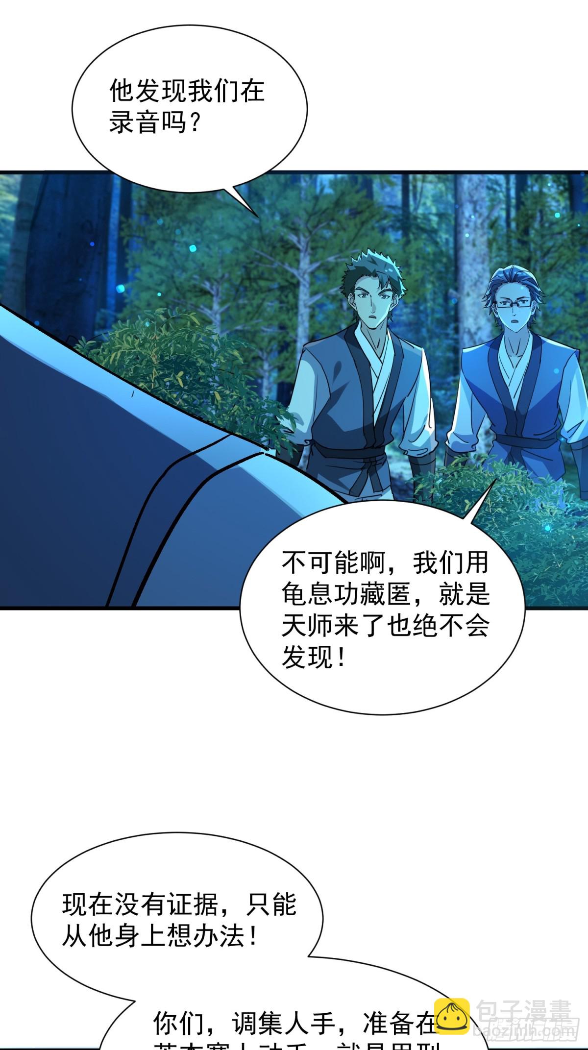44 套路vs反套路-第45话