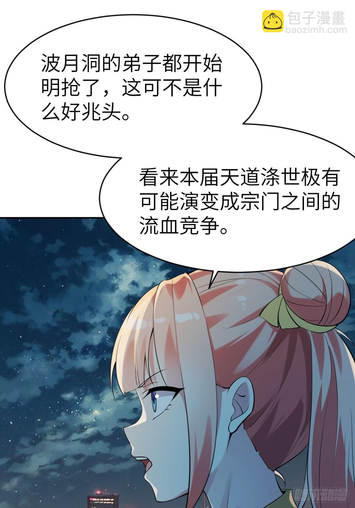 5 我这身材穿童装？(1/2)-第5话