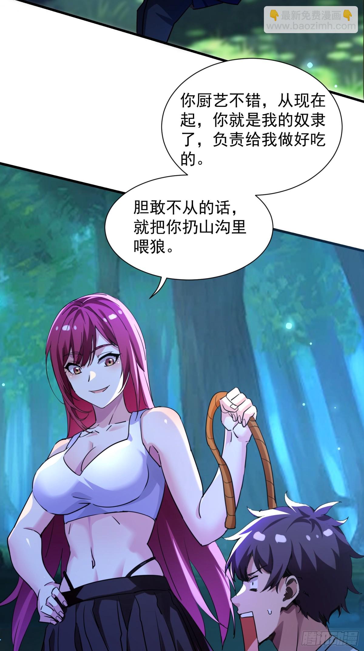 49 你是我的奴隶啦-第49话