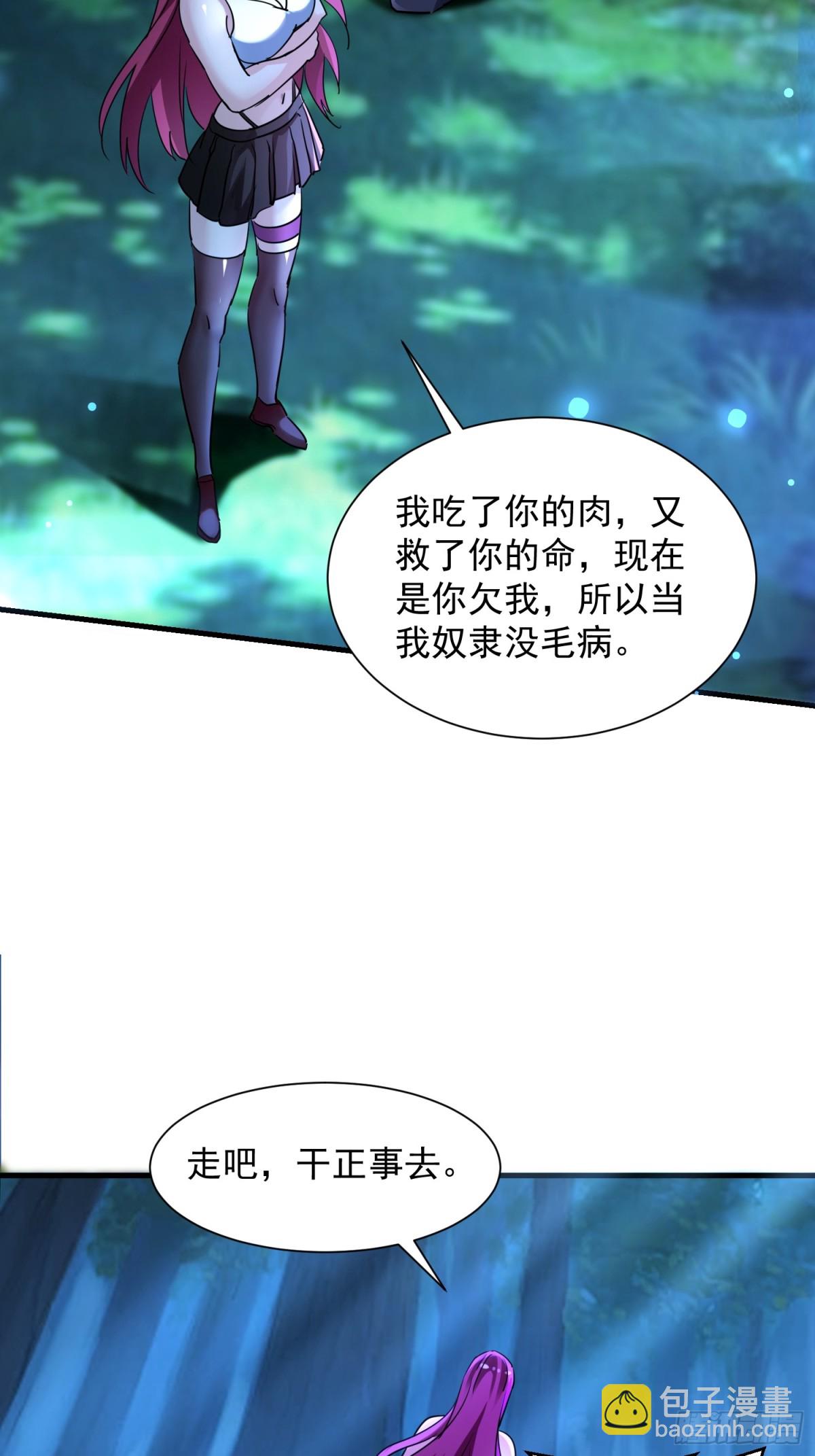 49 你是我的奴隶啦-第49话