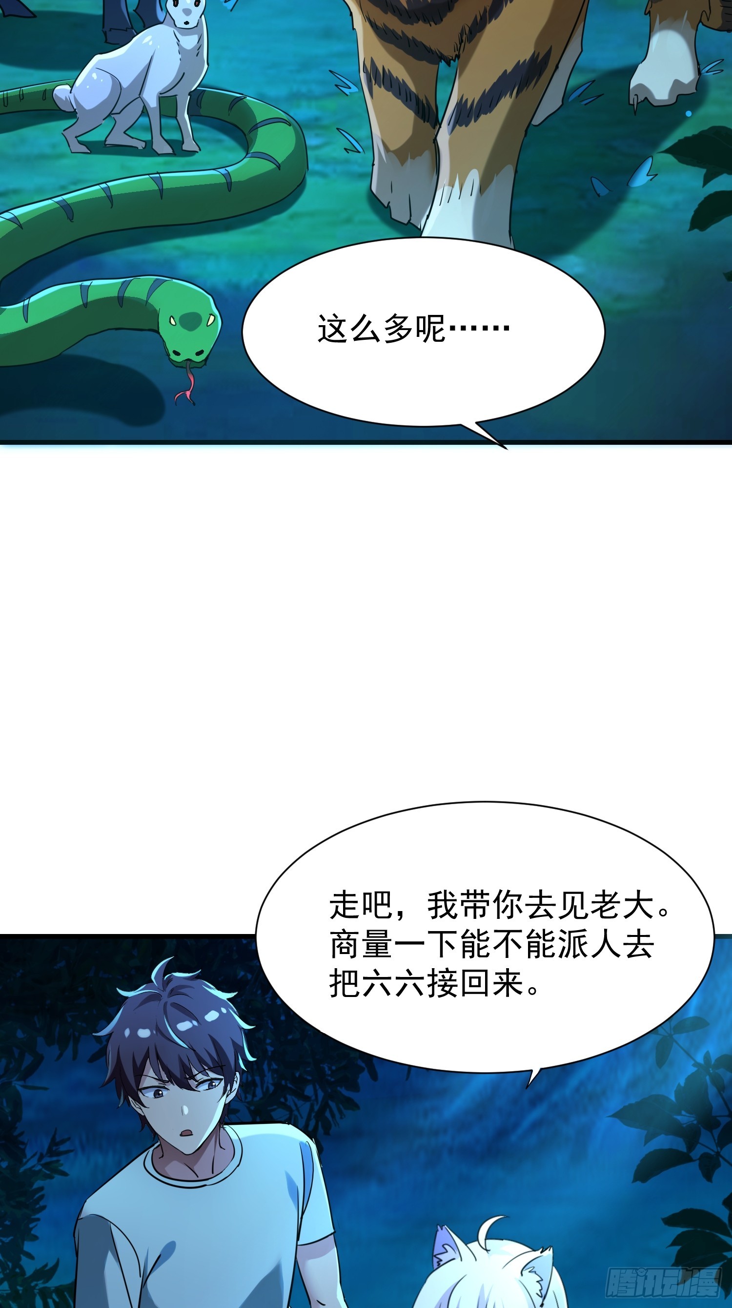53 妹子，别开枪！-第53话