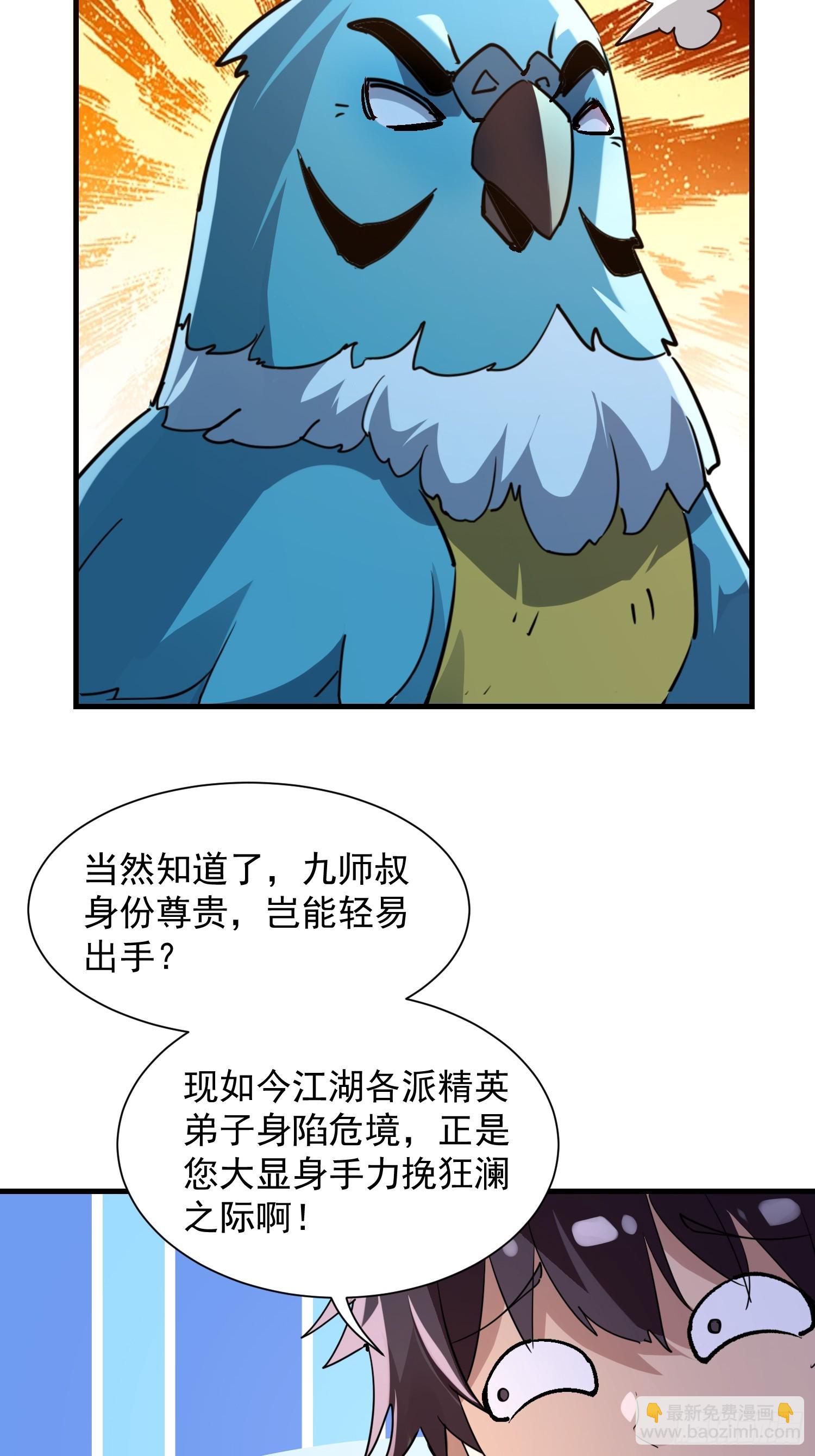 53 妹子，别开枪！-第53话