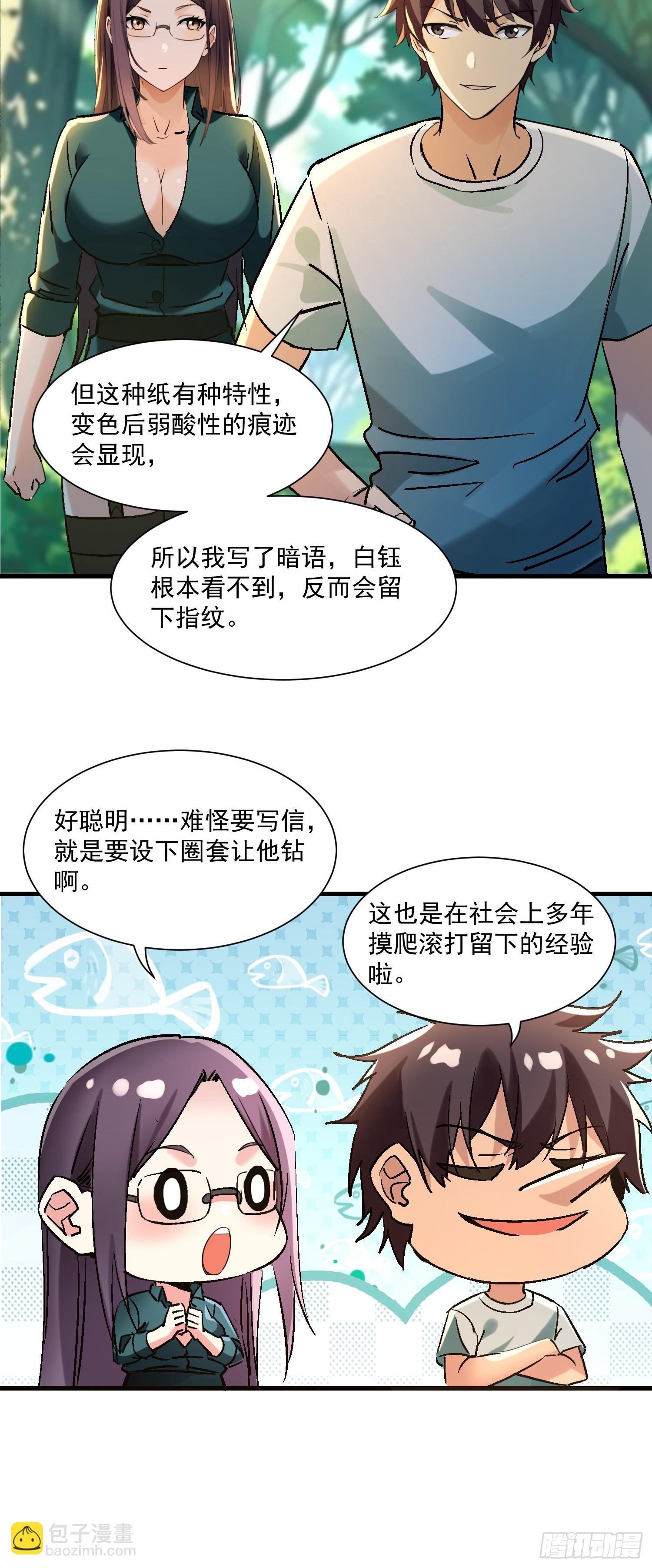 59 留下点种子-第59话