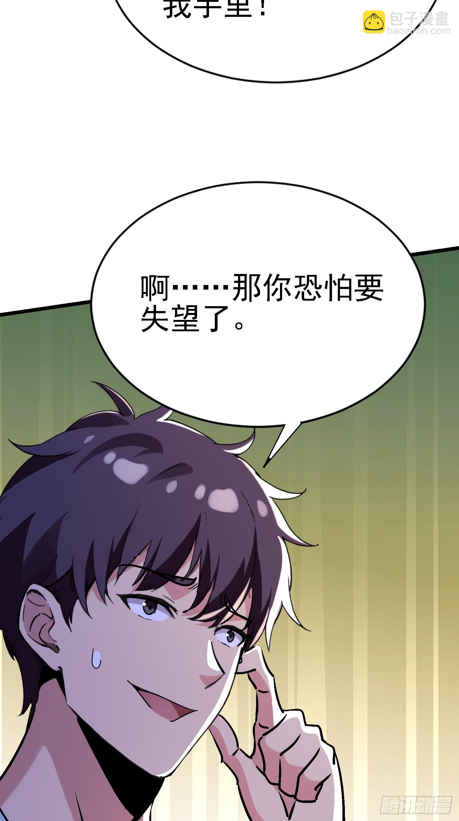 73 没想到吧？(1/2)-第73话