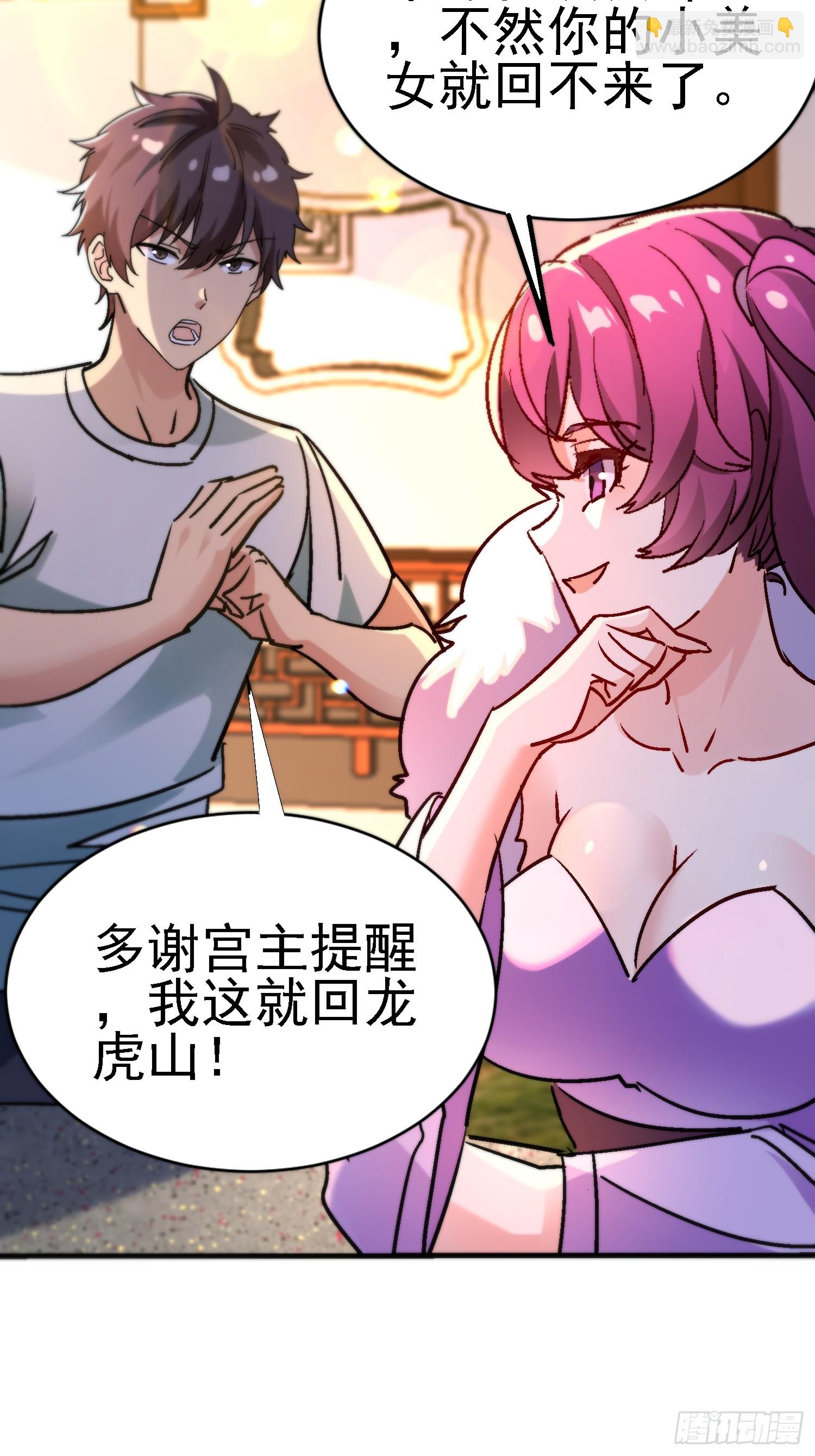 81 大礼？-第81话