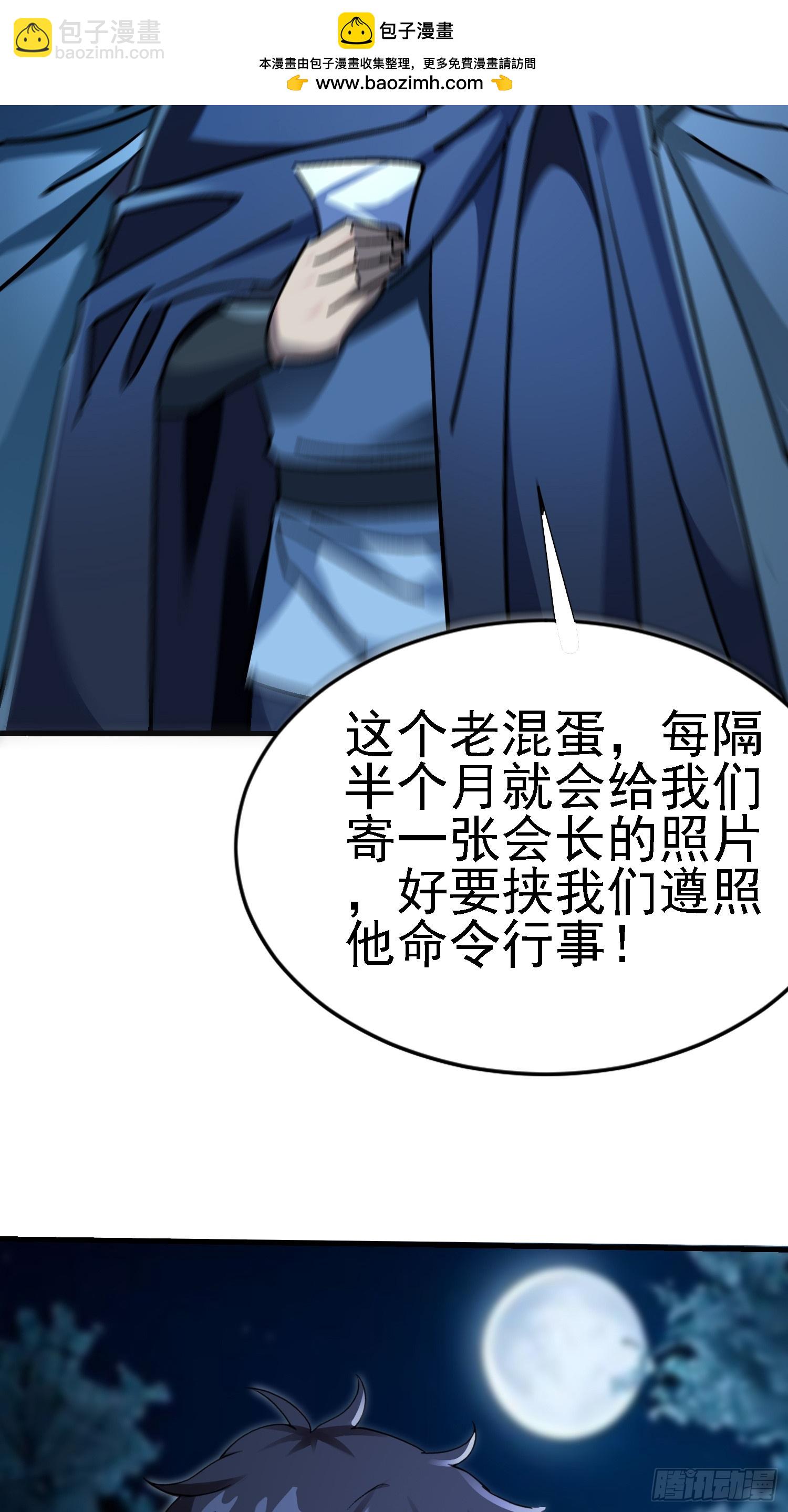 94 上古妖刀？-第93话