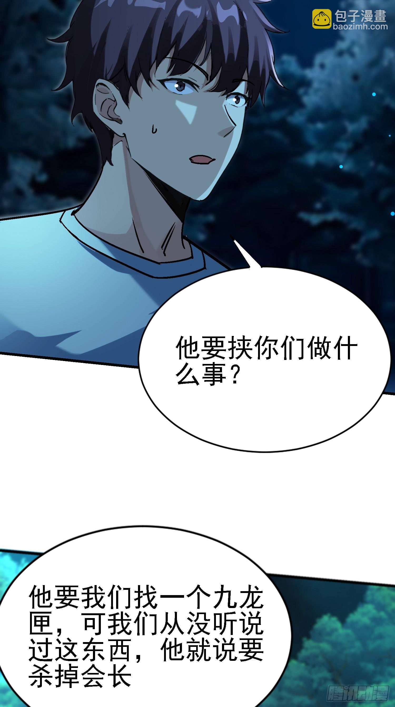 94 上古妖刀？-第93话