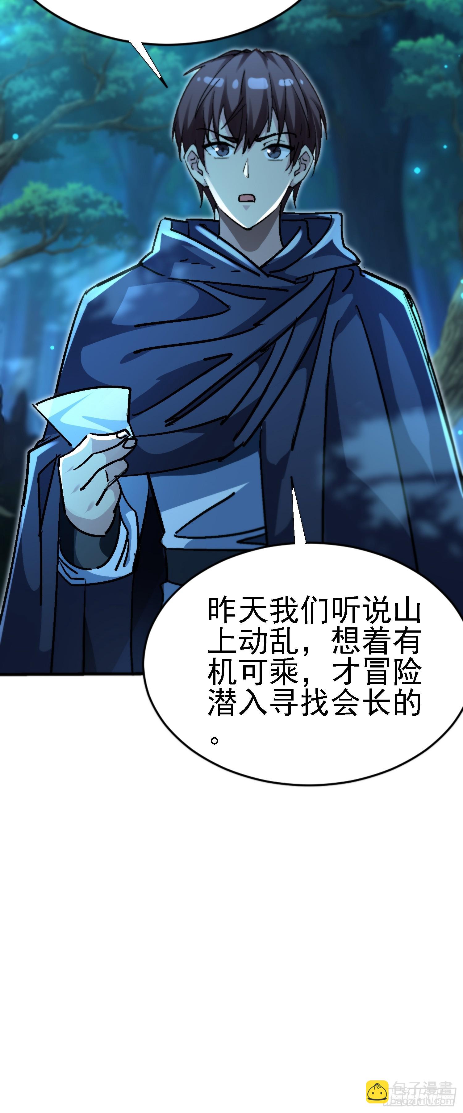 94 上古妖刀？-第93话