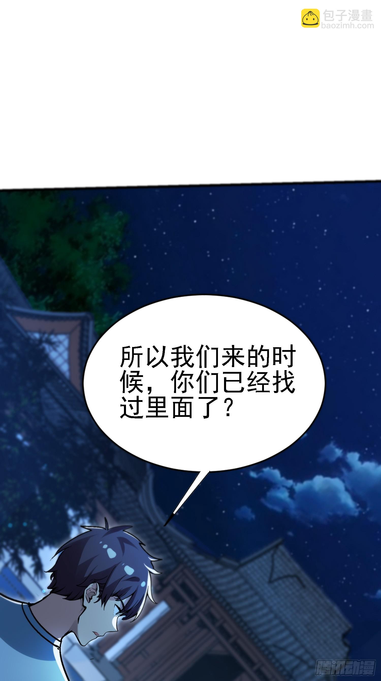 94 上古妖刀？-第93话