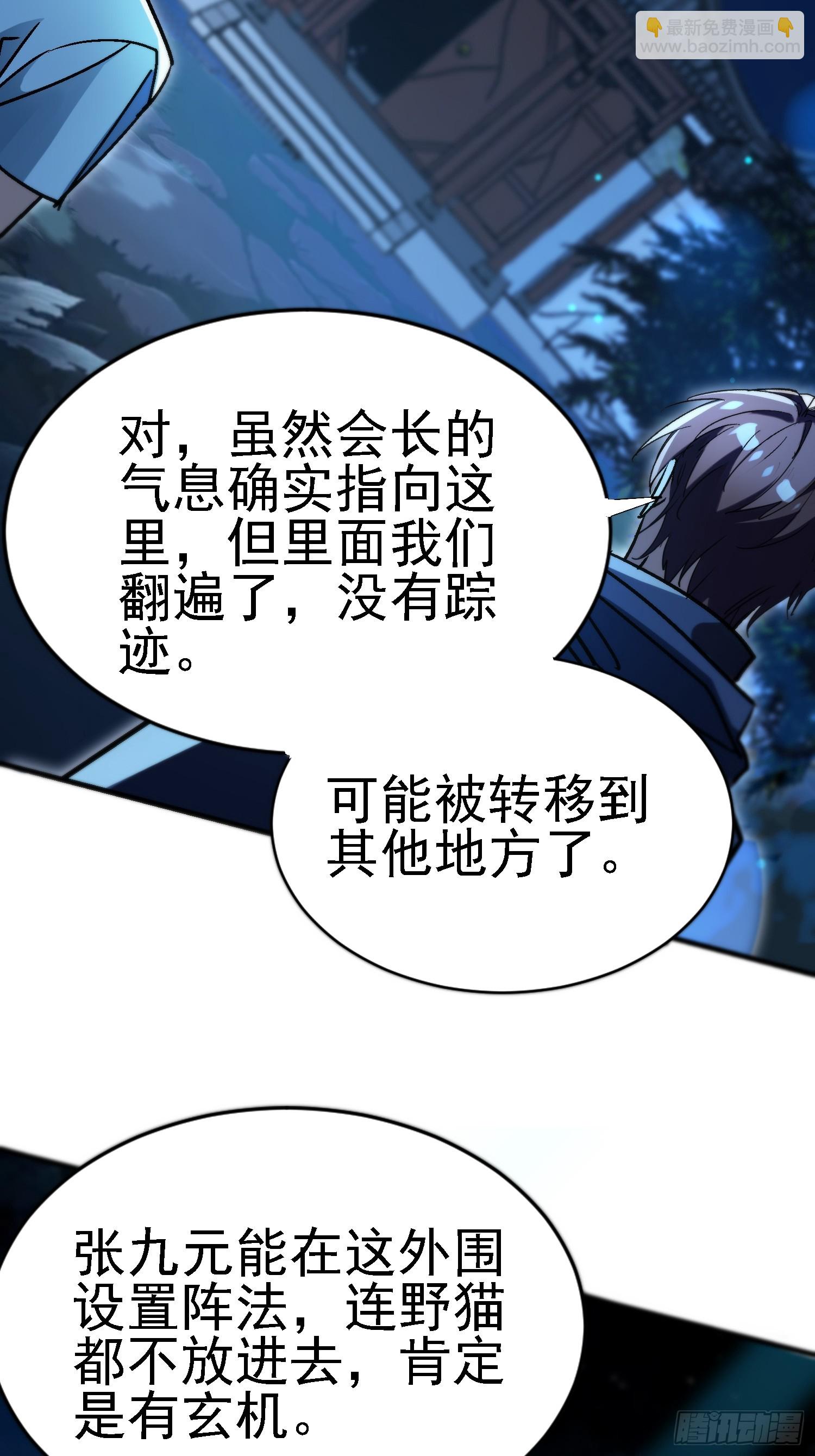 94 上古妖刀？-第93话