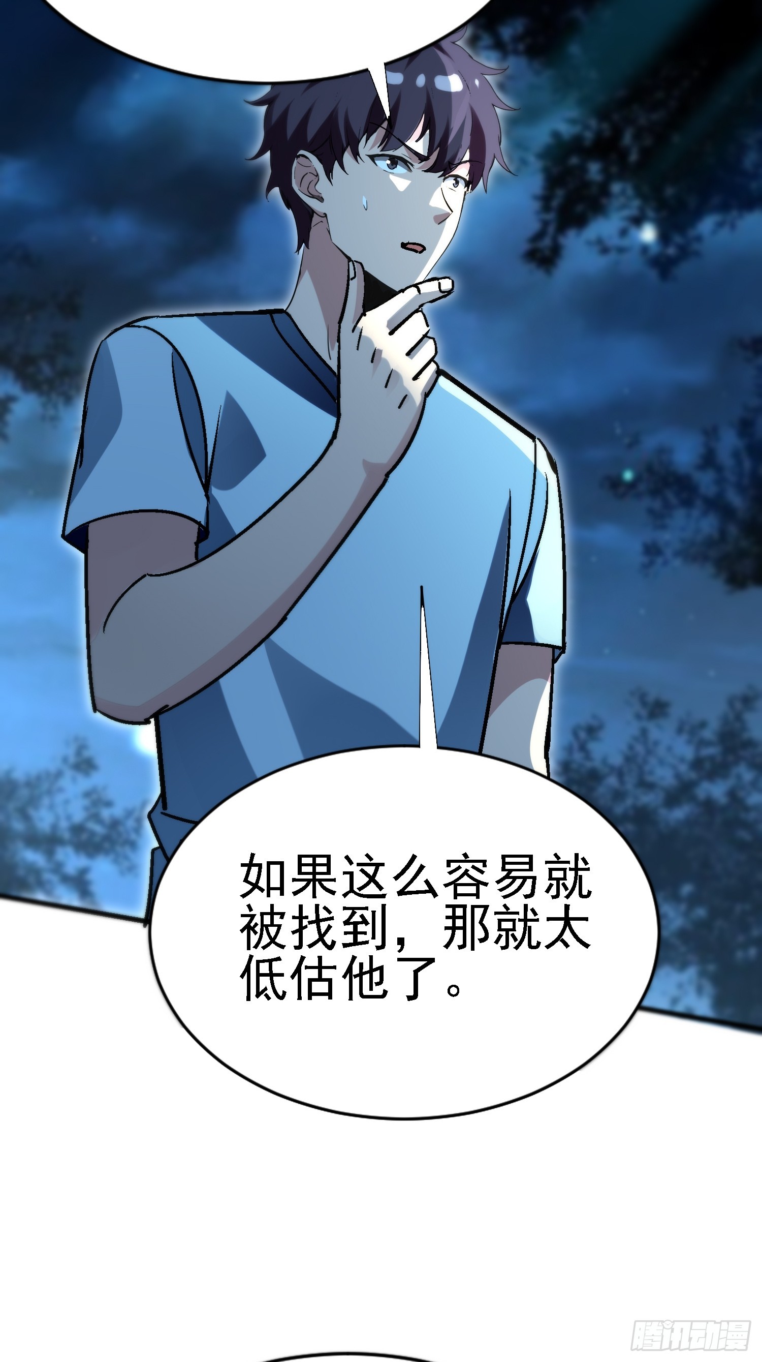 94 上古妖刀？-第93话