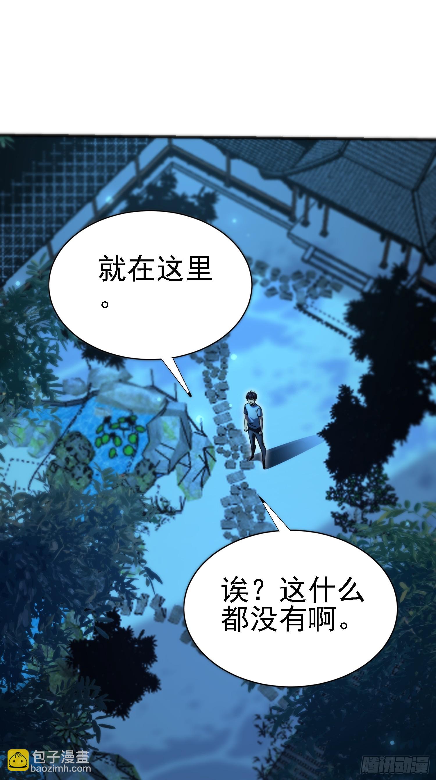 94 上古妖刀？-第93话