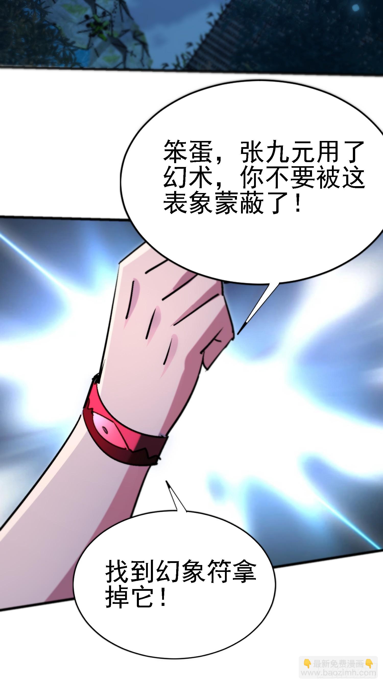 94 上古妖刀？-第93话