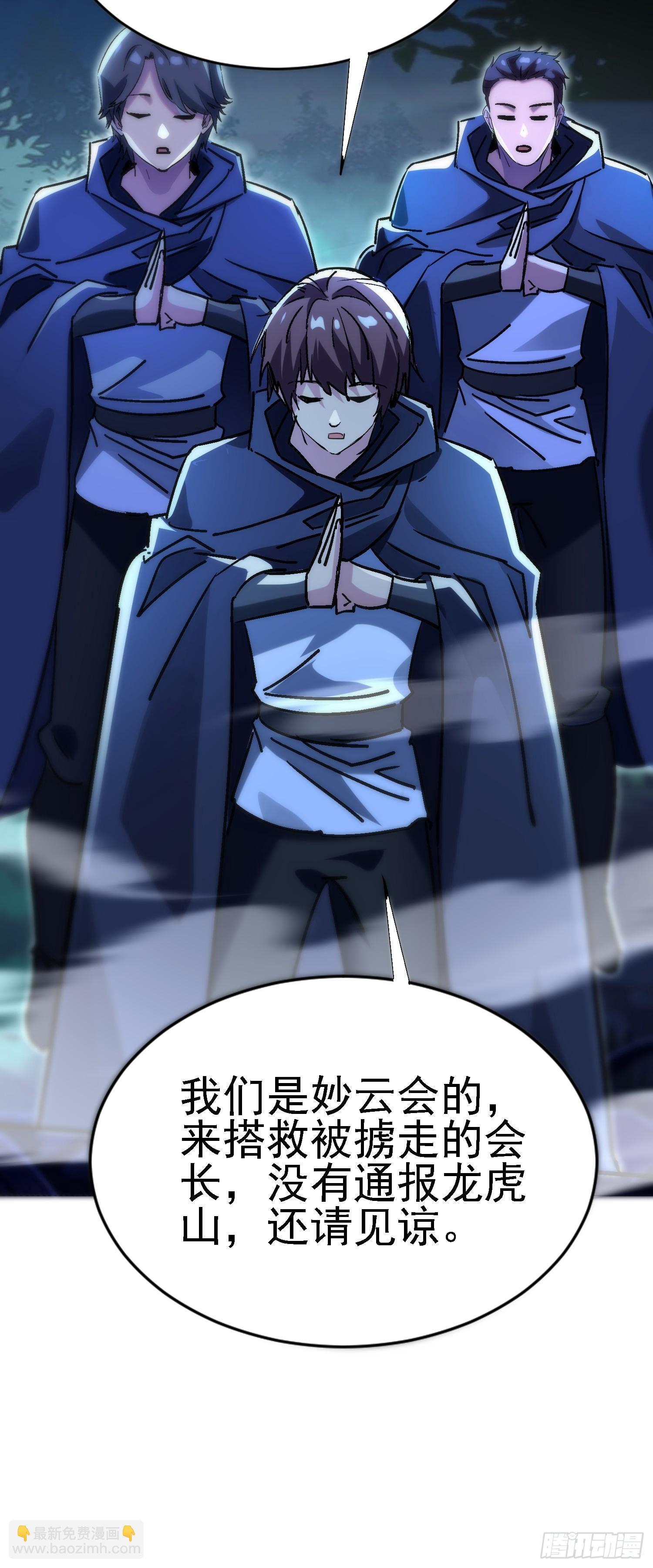 94 上古妖刀？-第93话