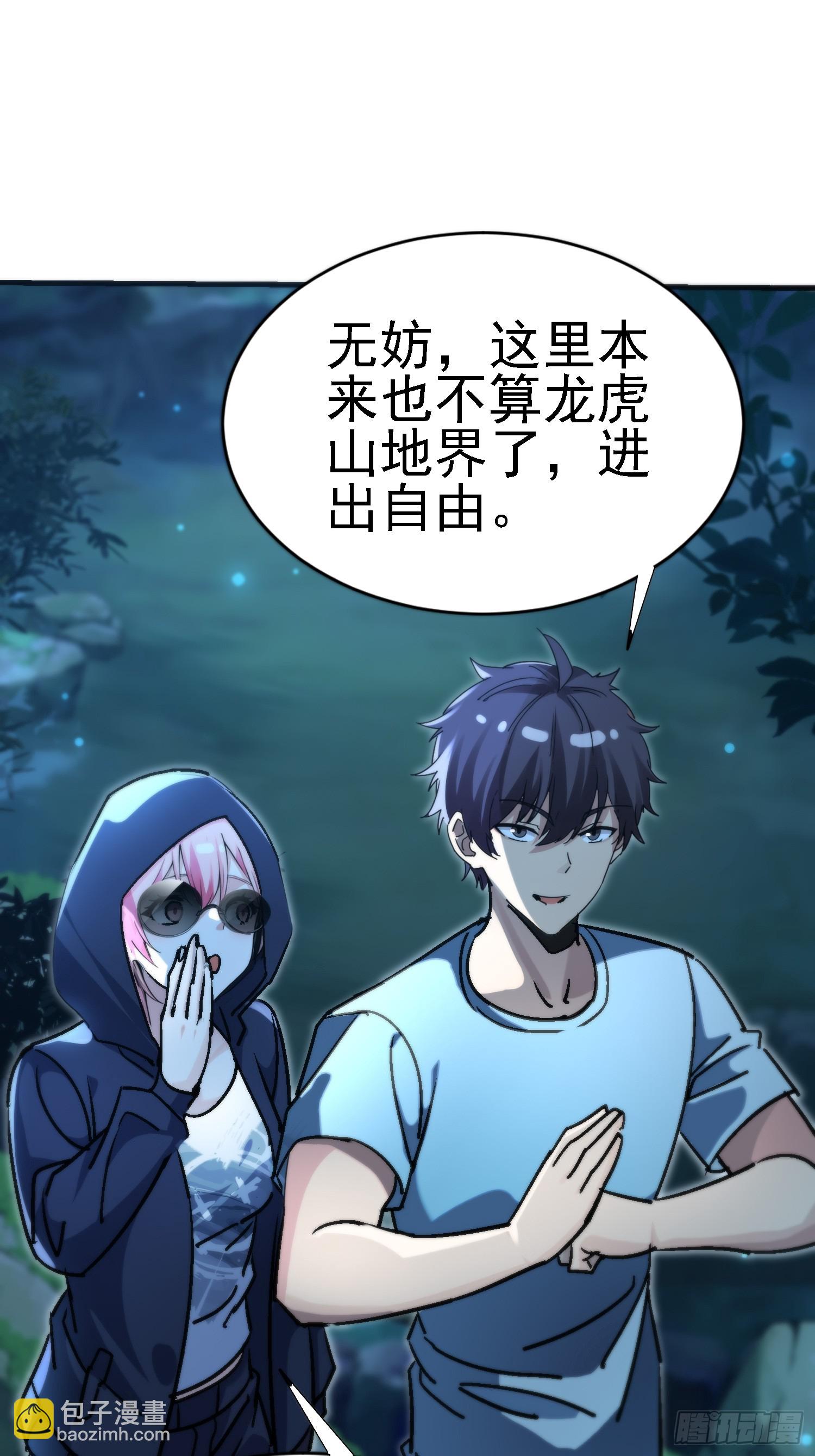 94 上古妖刀？-第93话