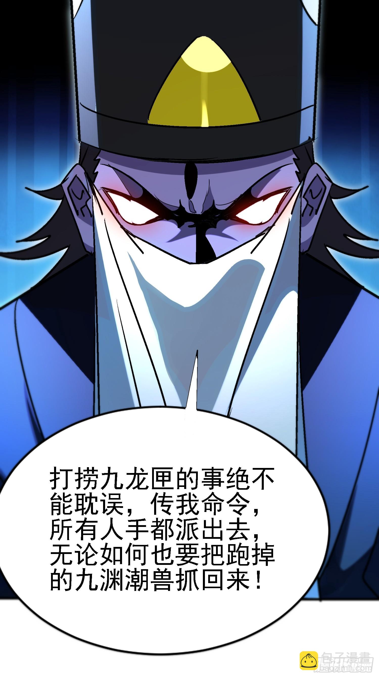 96 九渊潮兽-第95话