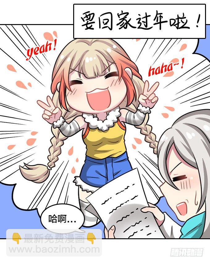 贺春节Q萌特别篇-第103话