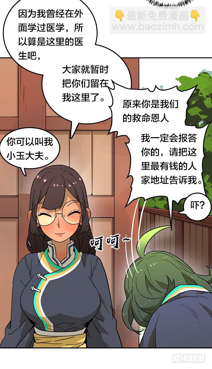 神秘的村落-第105话