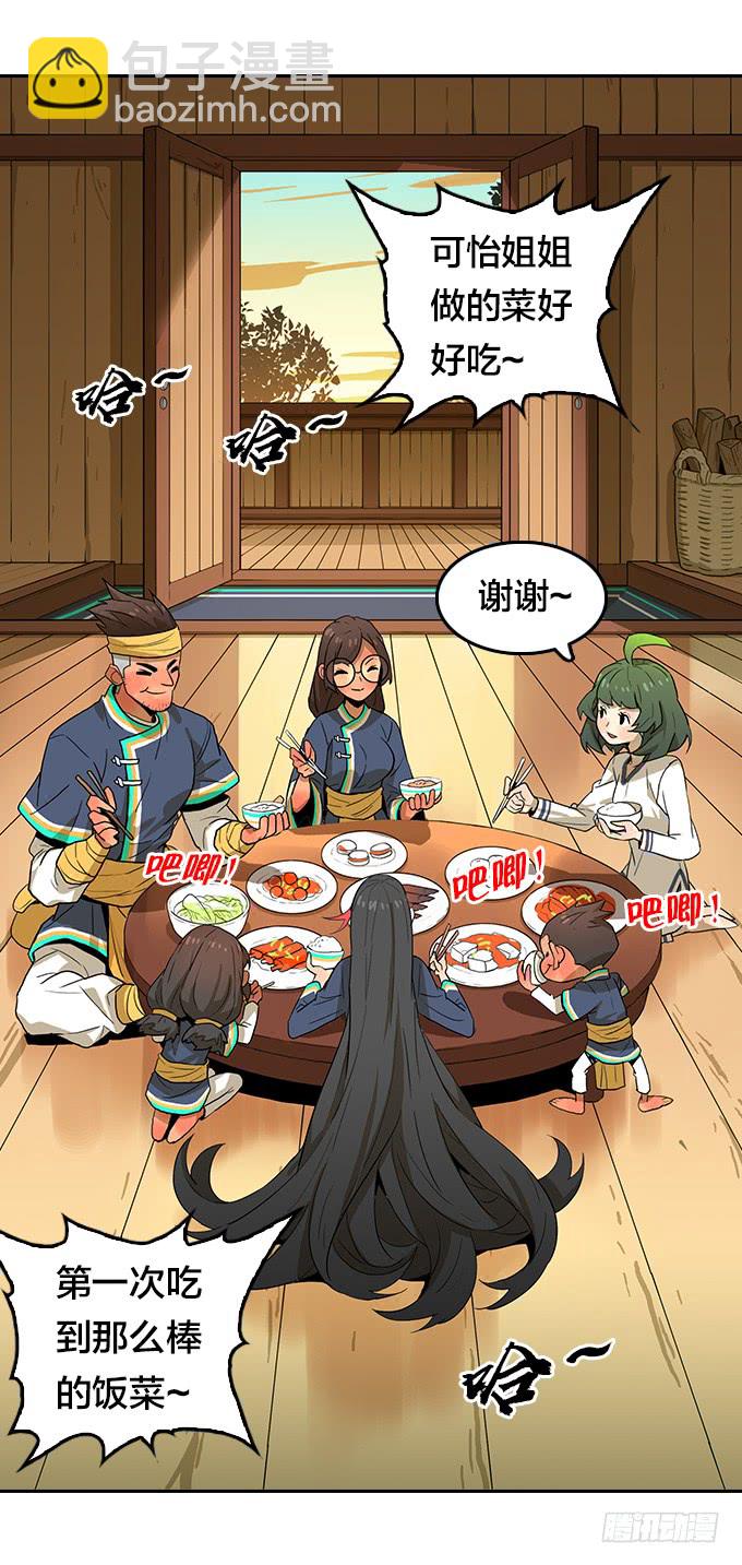 天黑了-第109话