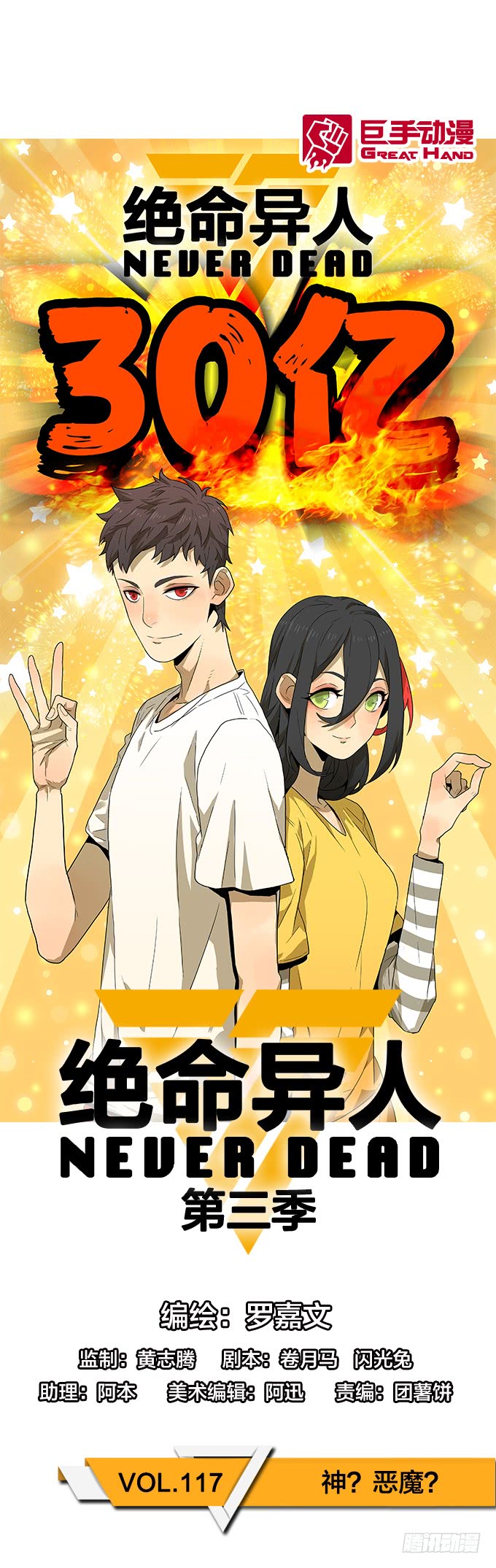 神？恶魔？-第117话
