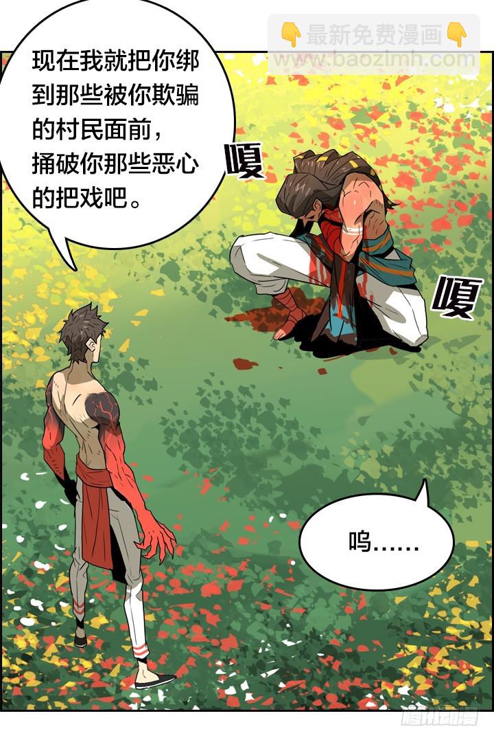 疯狂之心-第141话