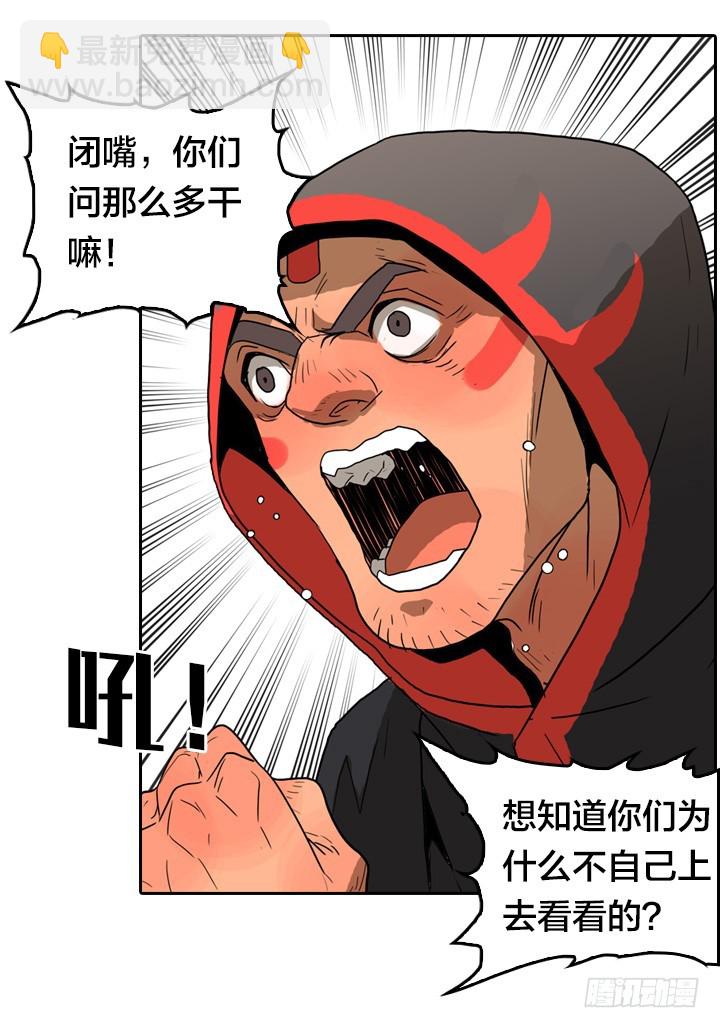 疯狂之心-第141话